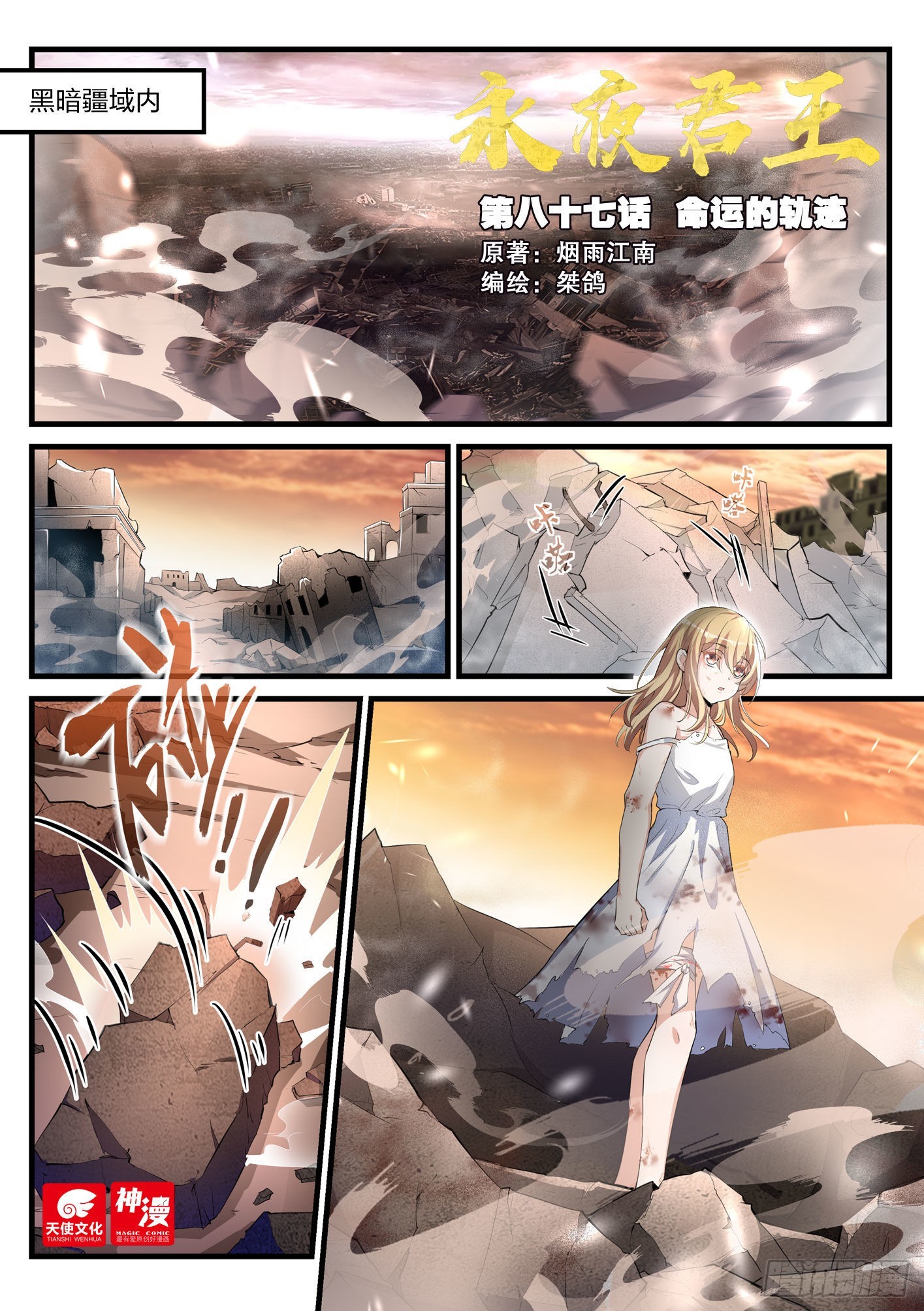 87 命运的轨迹-第88话