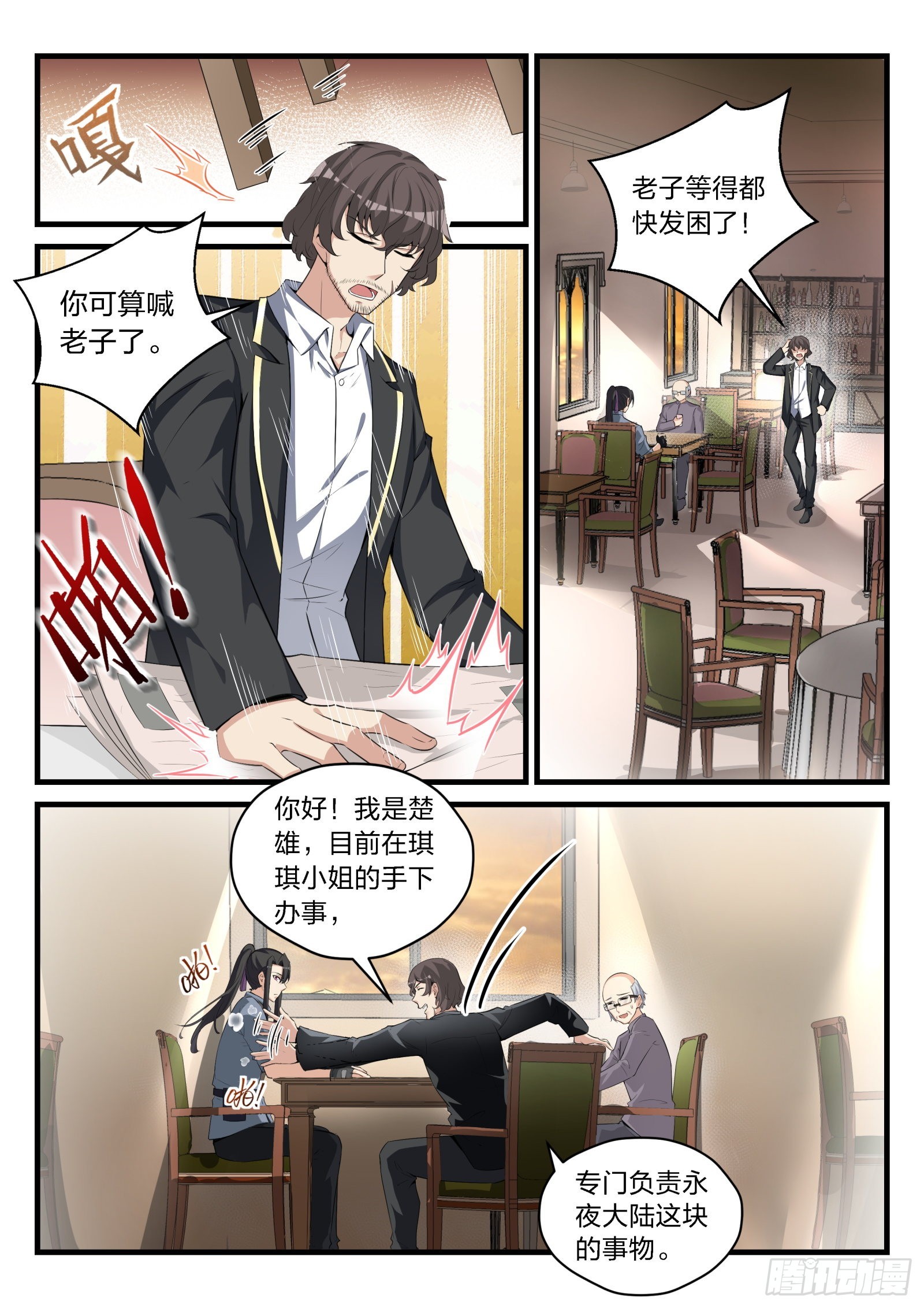 87 命运的轨迹-第88话