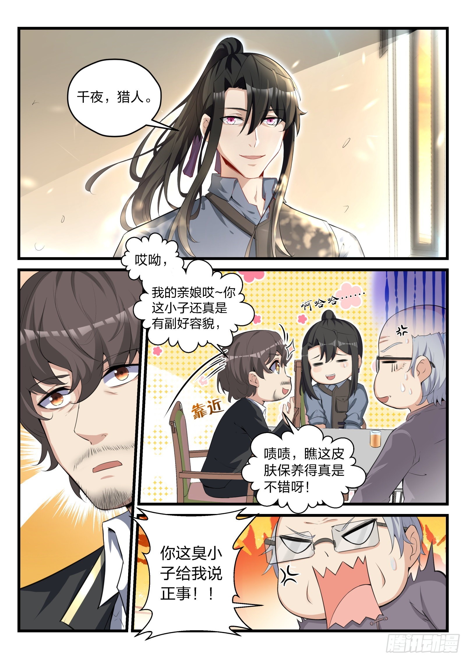 87 命运的轨迹-第88话