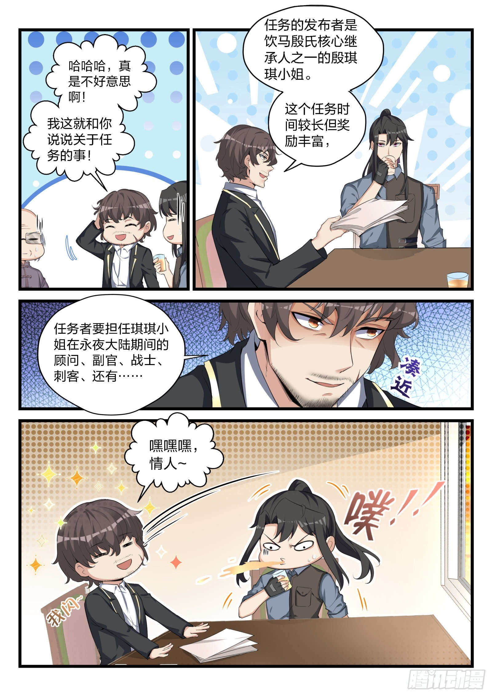 87 命运的轨迹-第88话