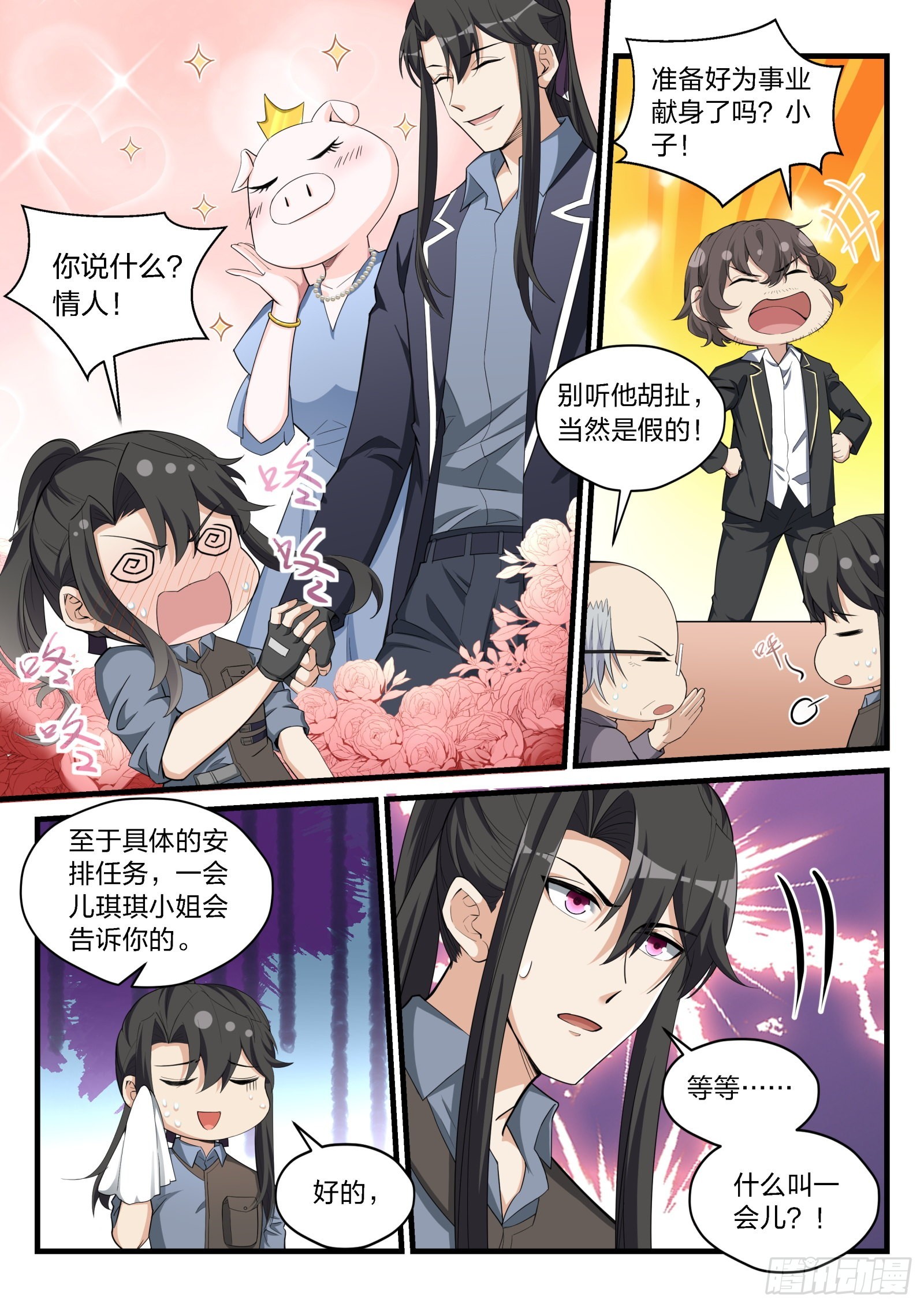 87 命运的轨迹-第88话