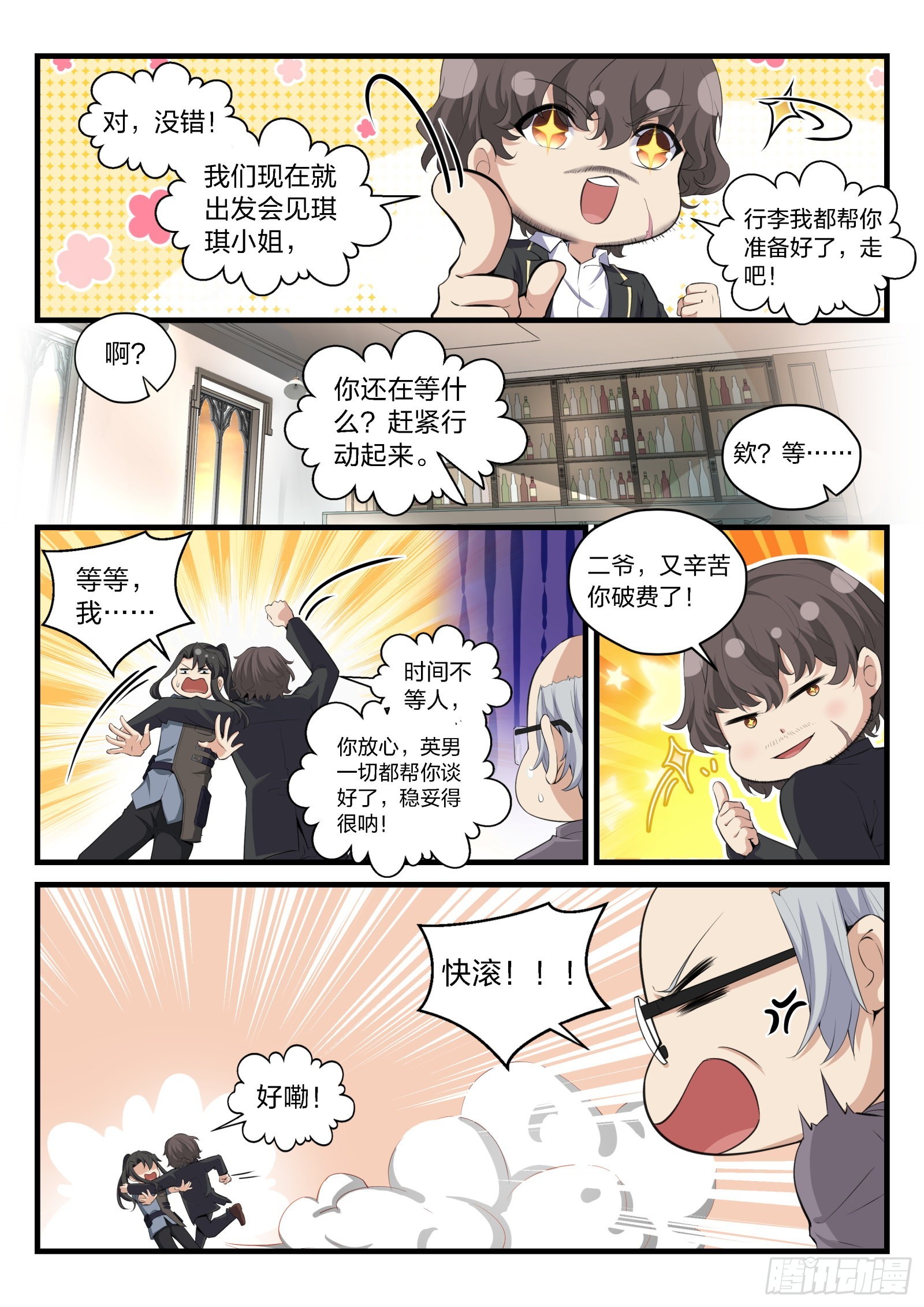 87 命运的轨迹-第88话