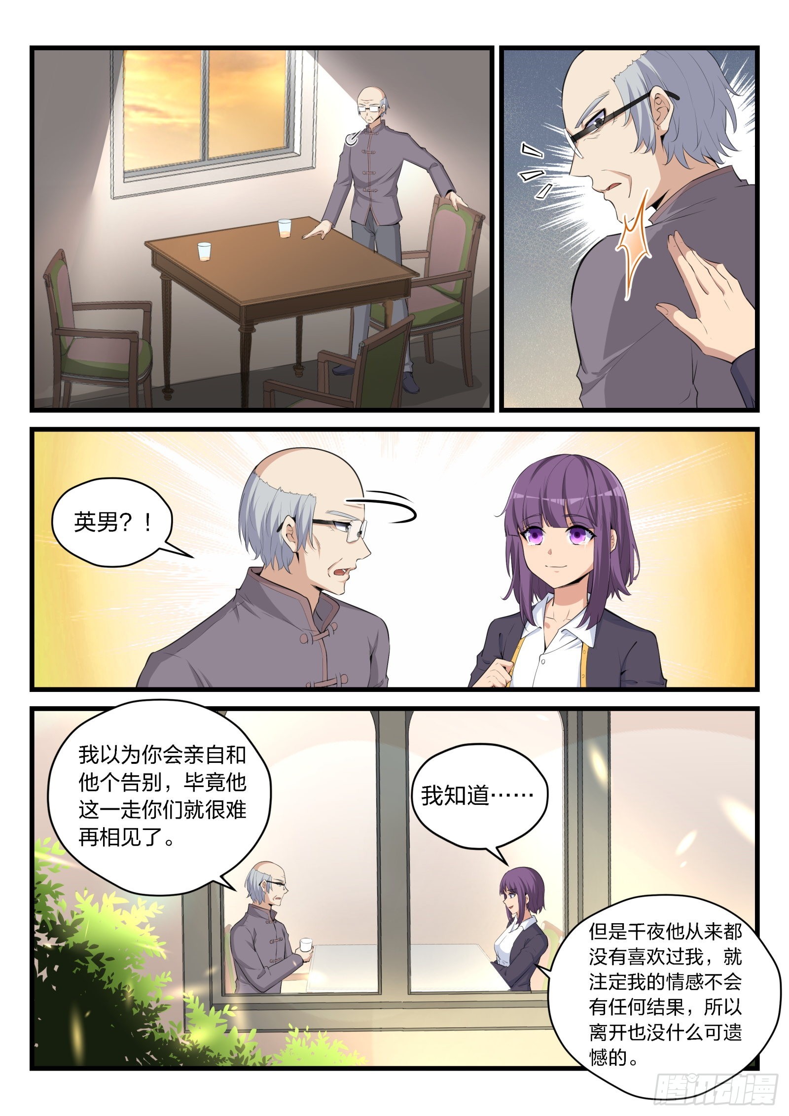 87 命运的轨迹-第88话