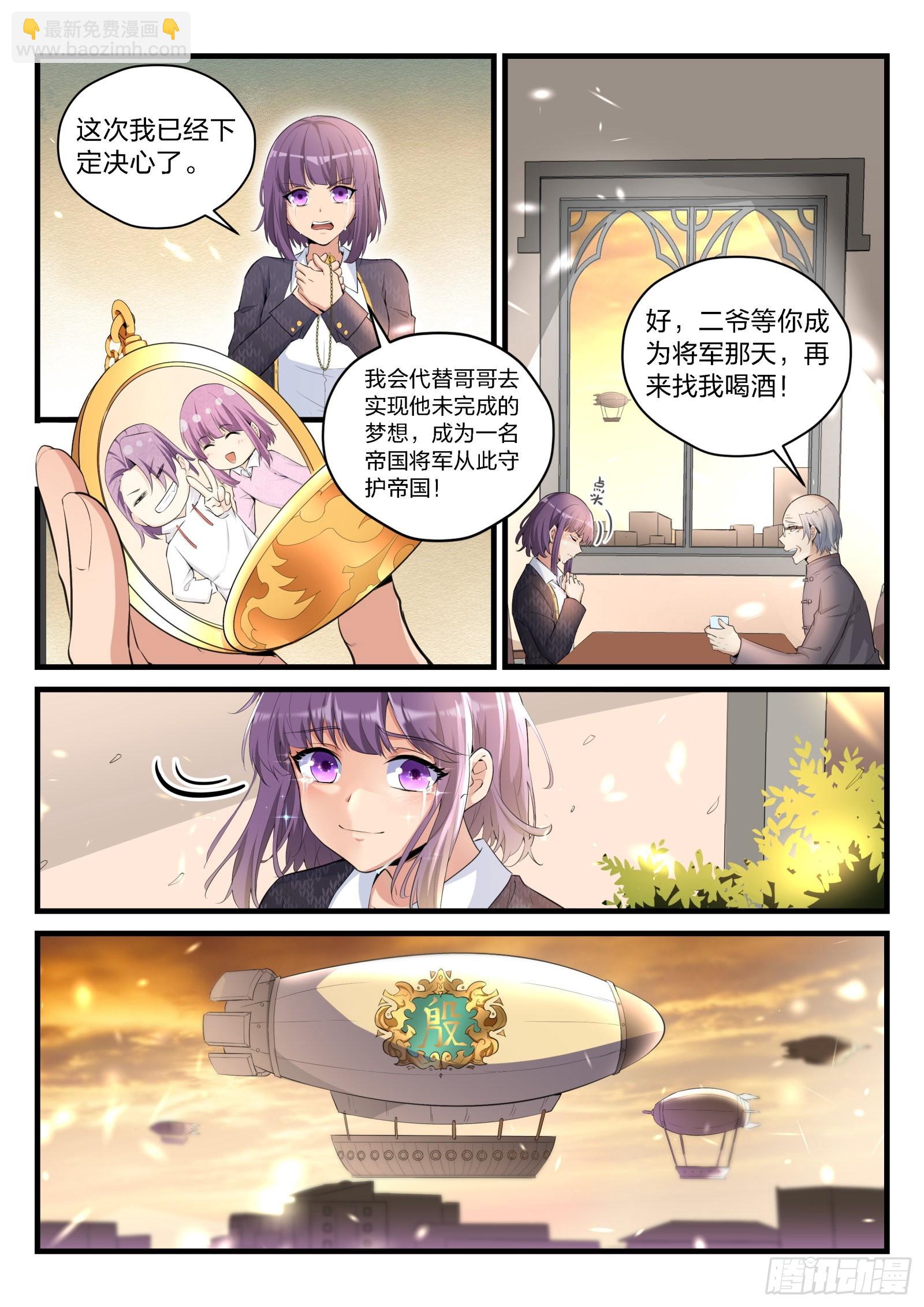 87 命运的轨迹-第88话