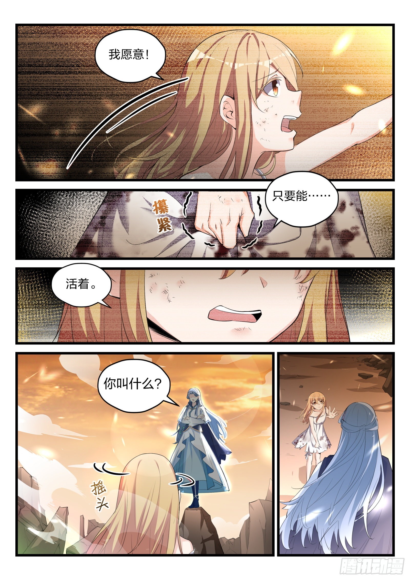 87 命运的轨迹-第88话