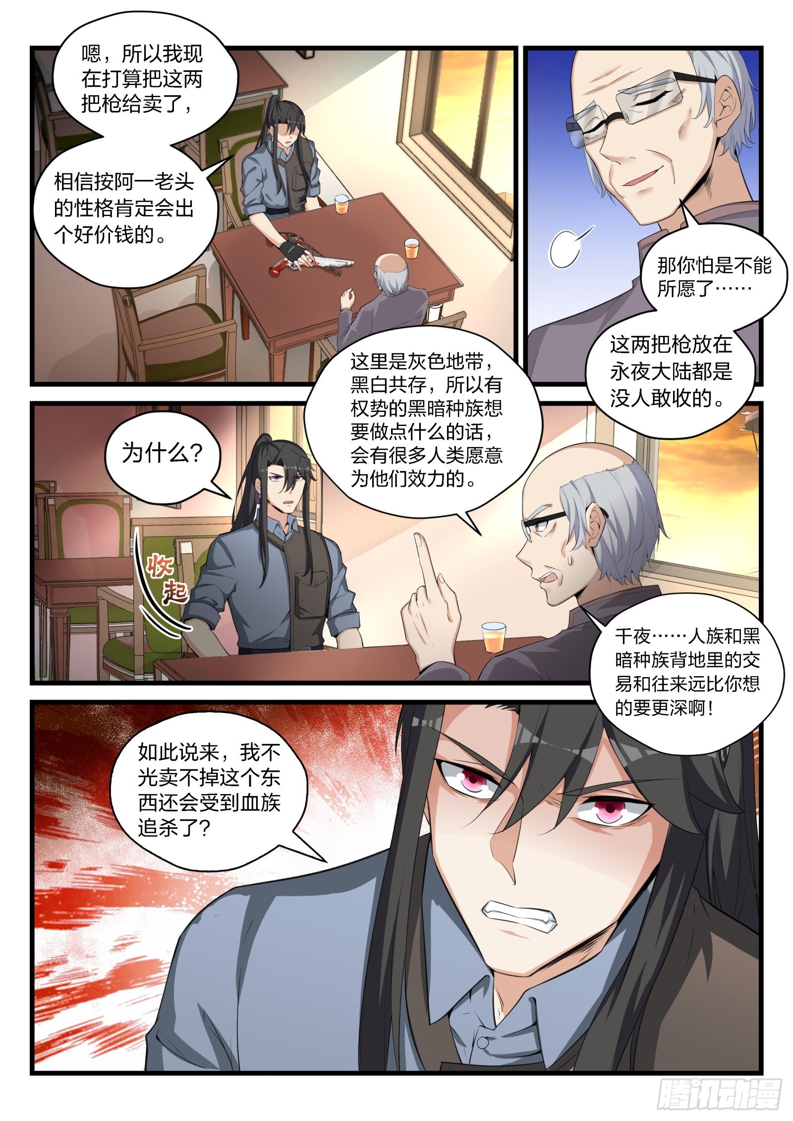 87 命运的轨迹-第88话