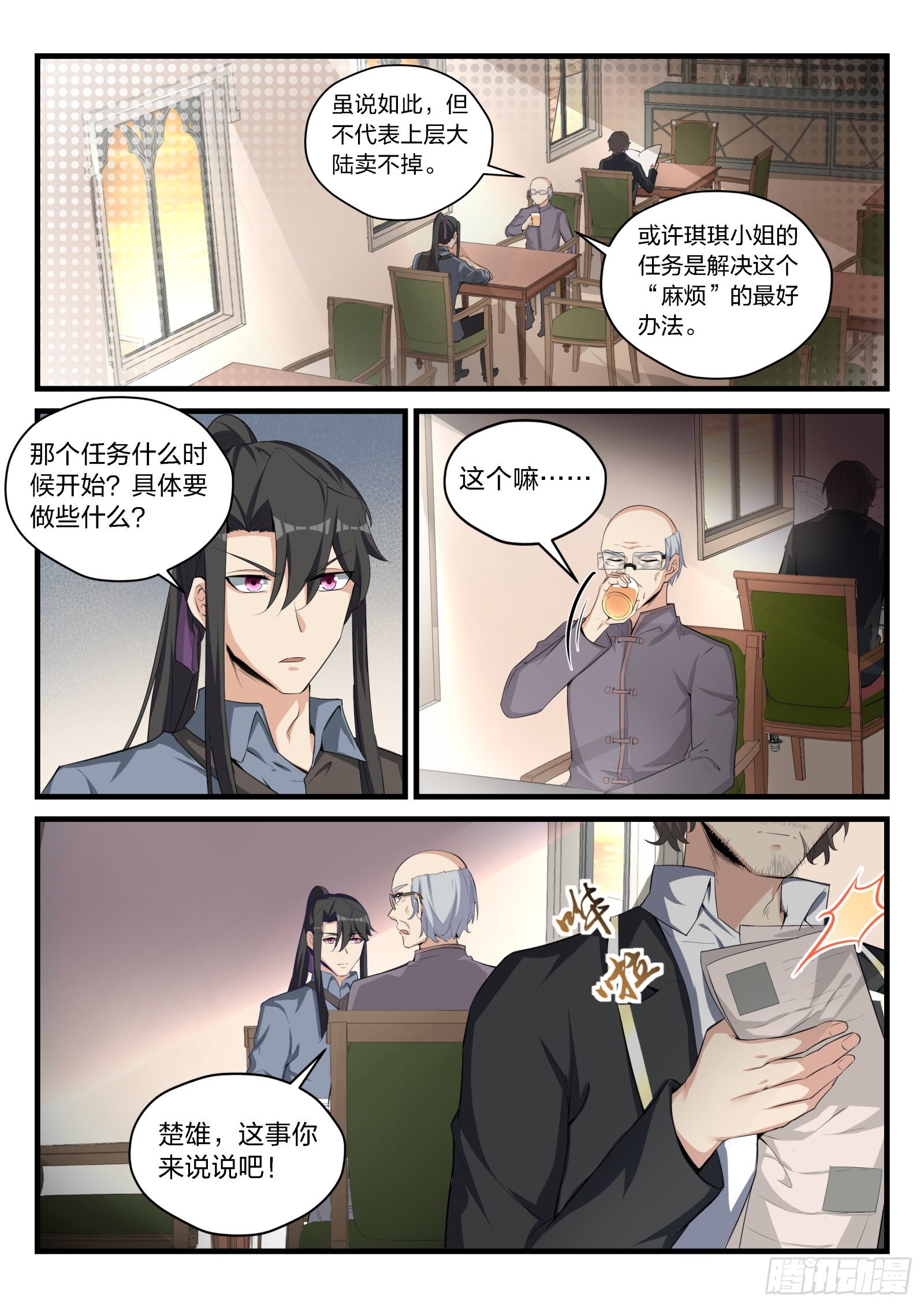 87 命运的轨迹-第88话