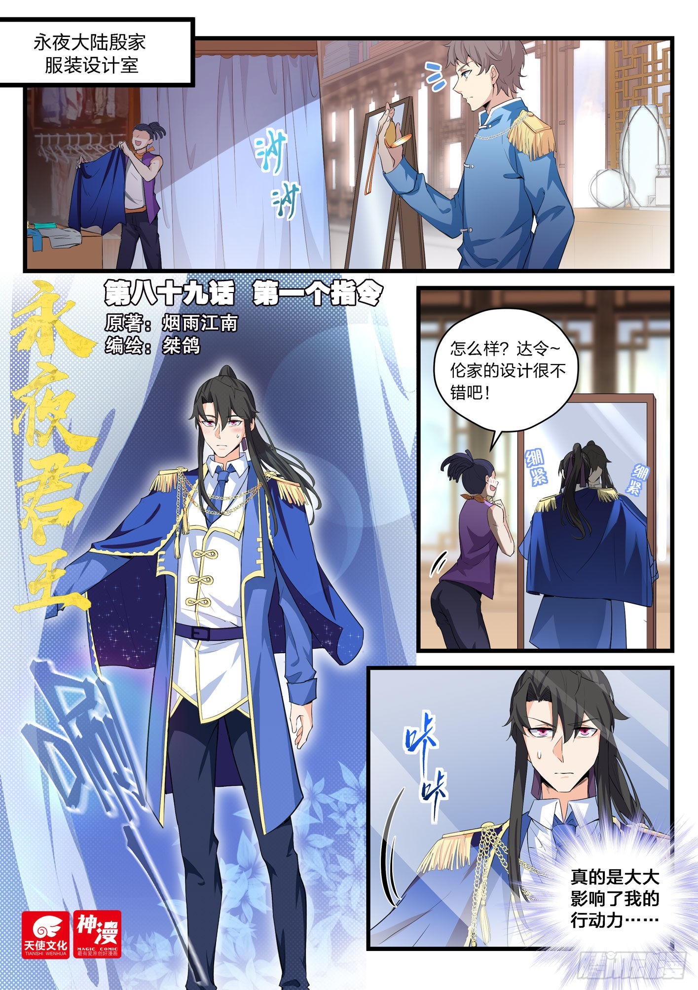 89 第一个指令-第90话
