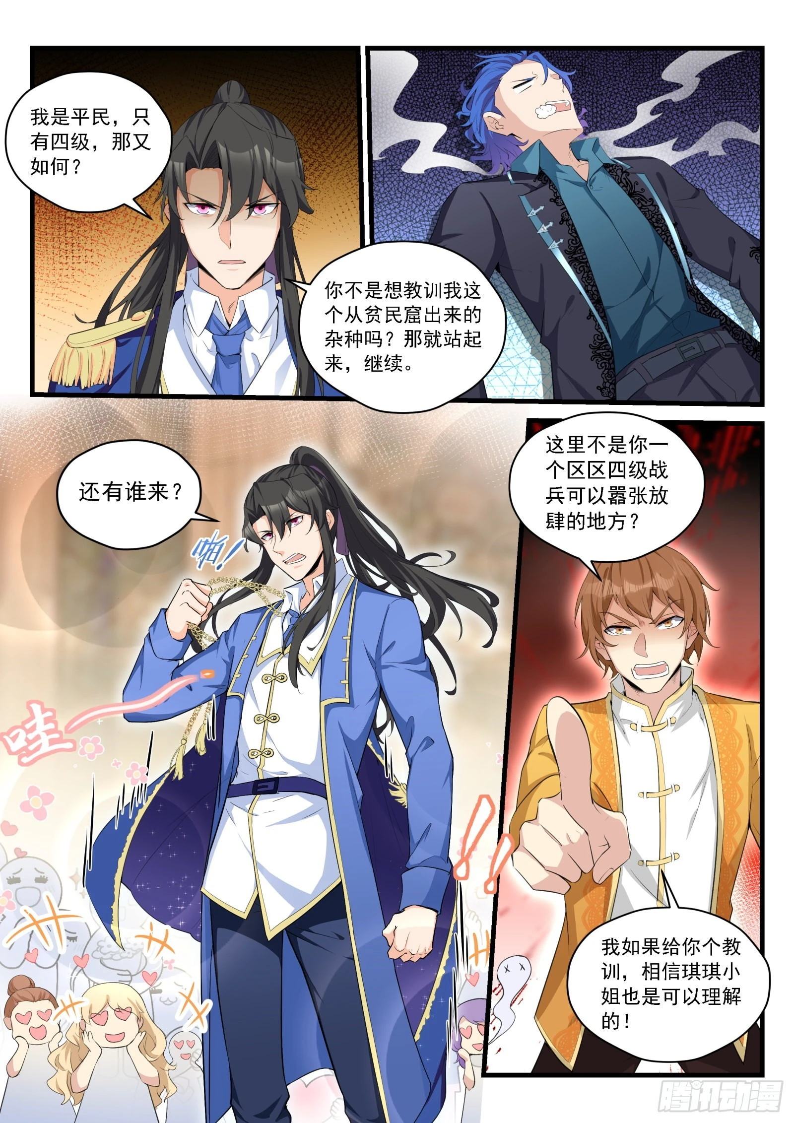89 第一个指令-第90话