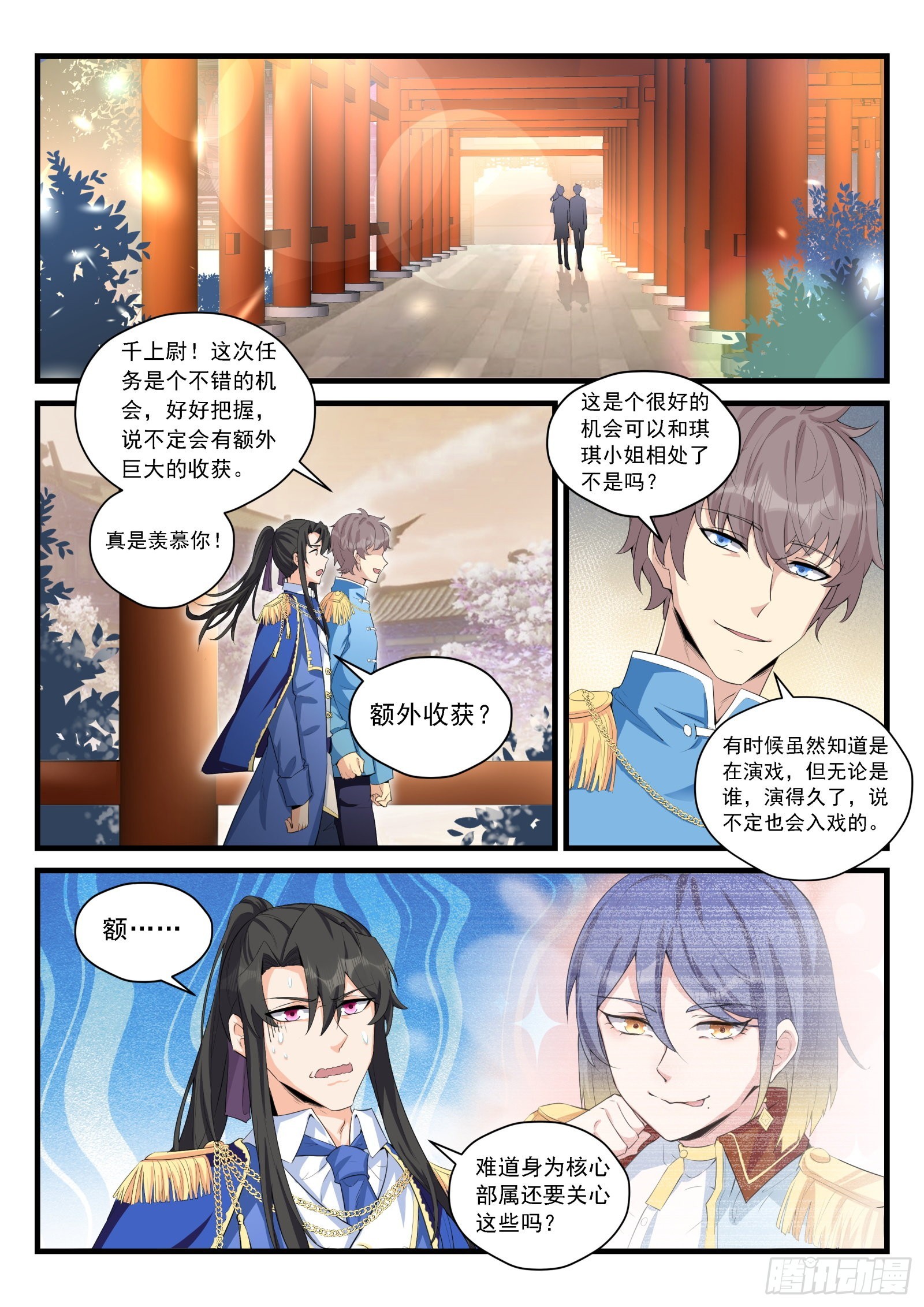 89 第一个指令-第90话