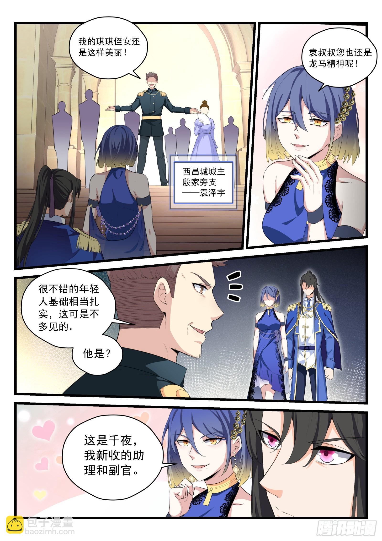 89 第一个指令-第90话