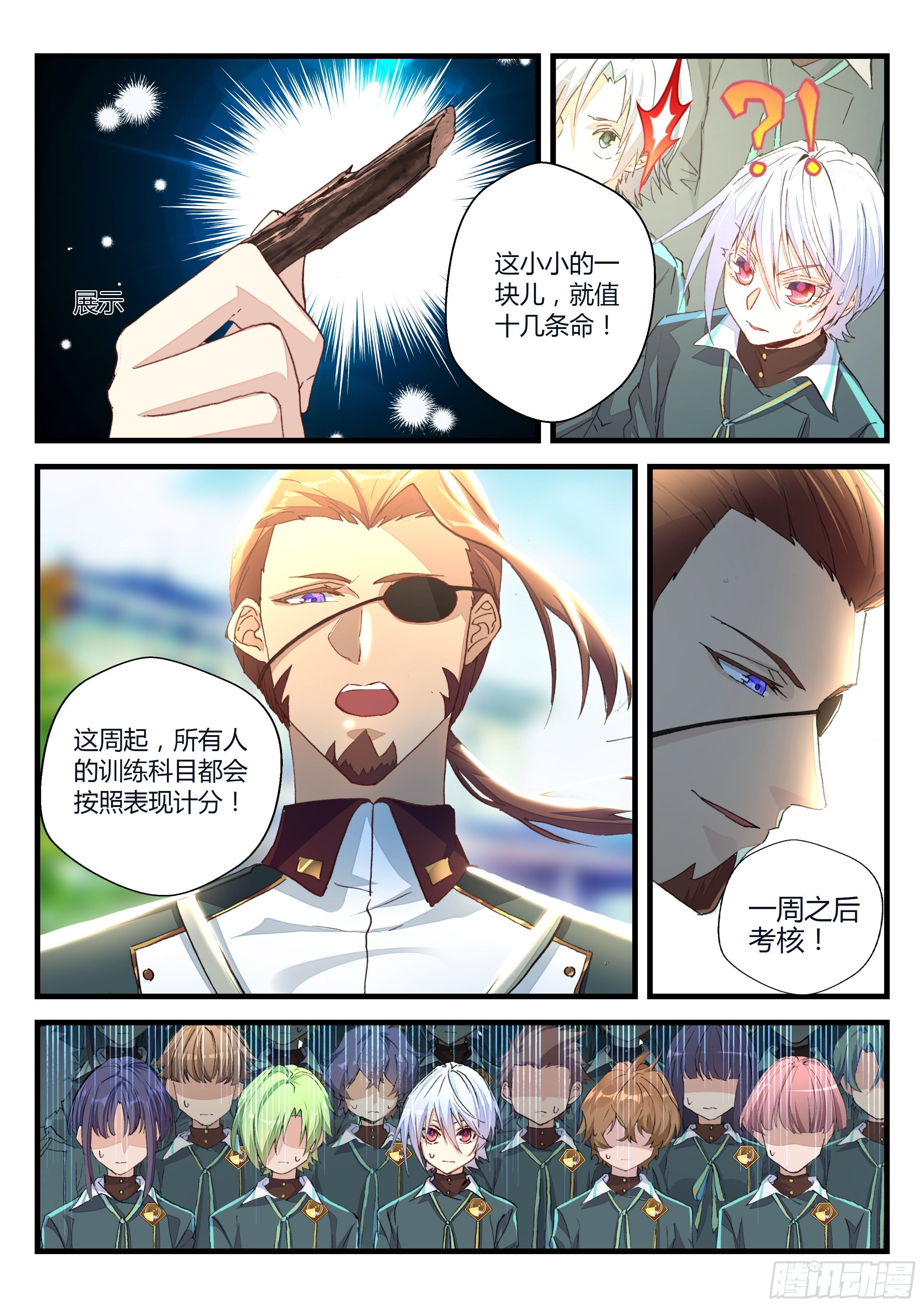 9  修炼兵法决-第10话