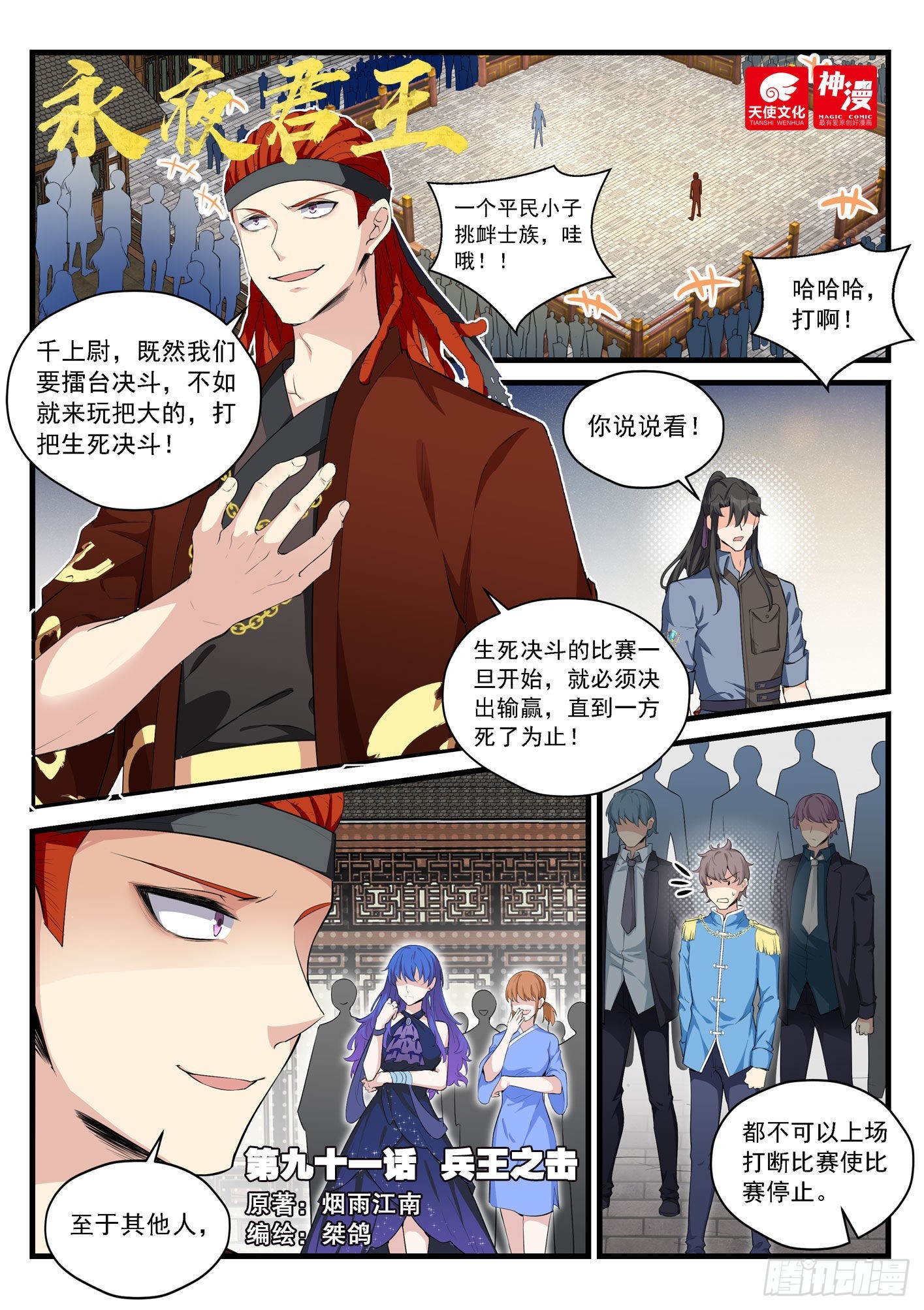 91 兵王之击-第92话