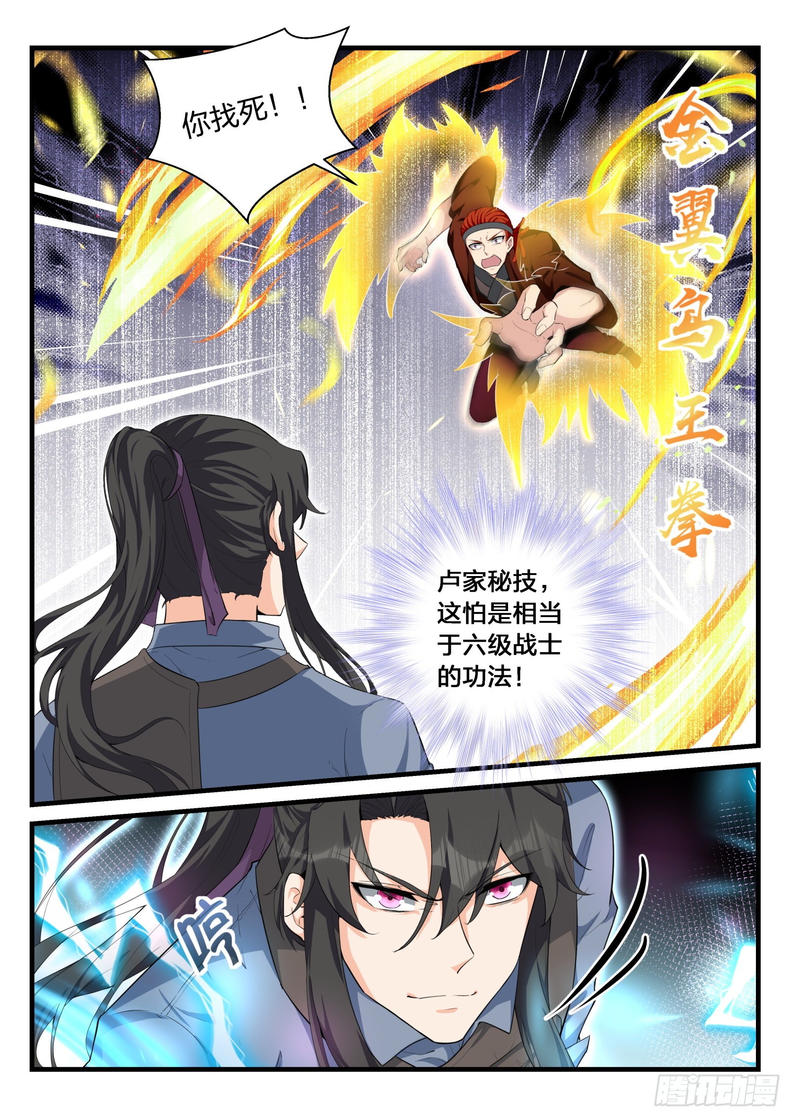 91 兵王之击-第92话