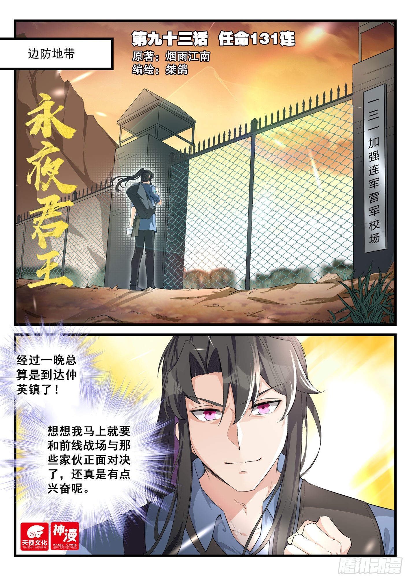 93 任命131连-第94话