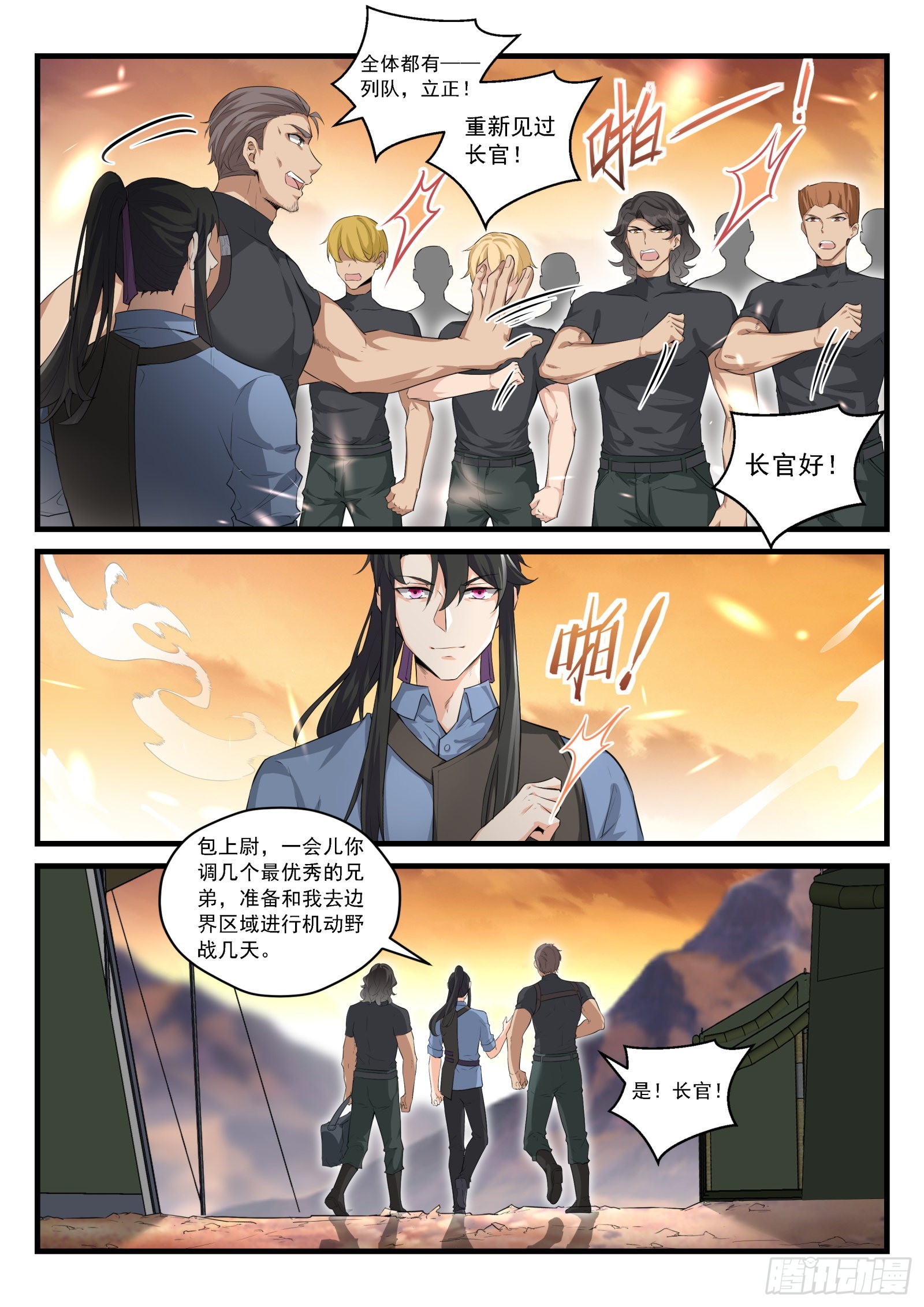 93 任命131连-第94话