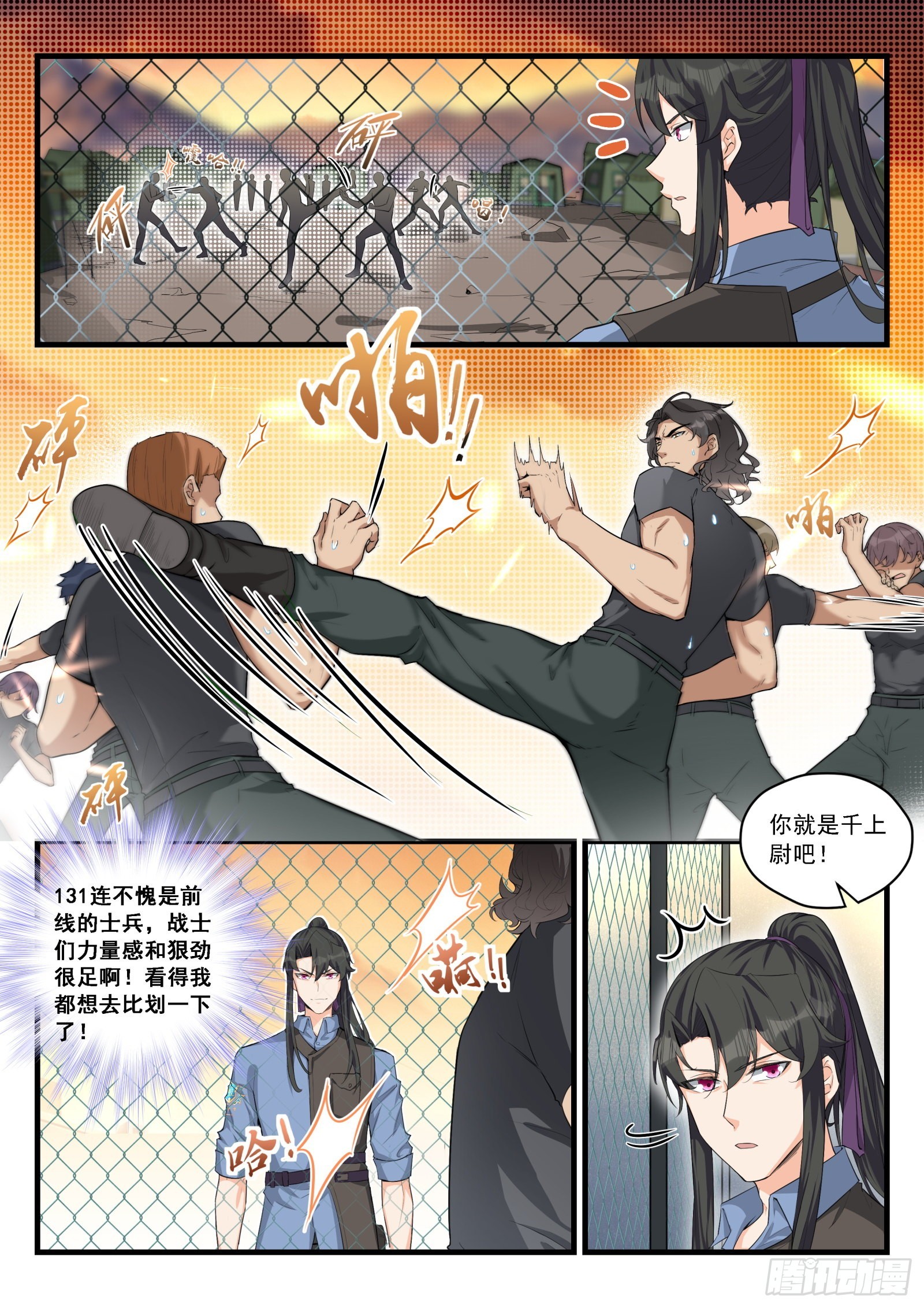 93 任命131连-第94话