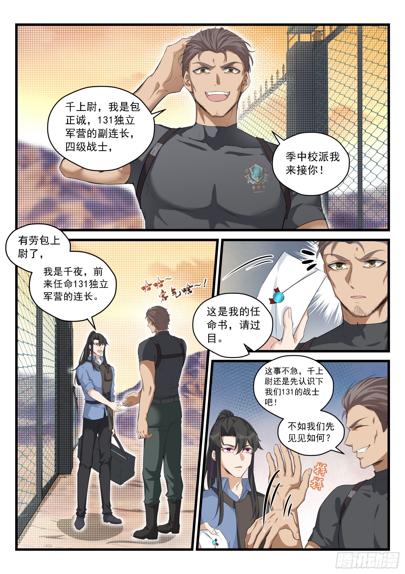 93 任命131连-第94话