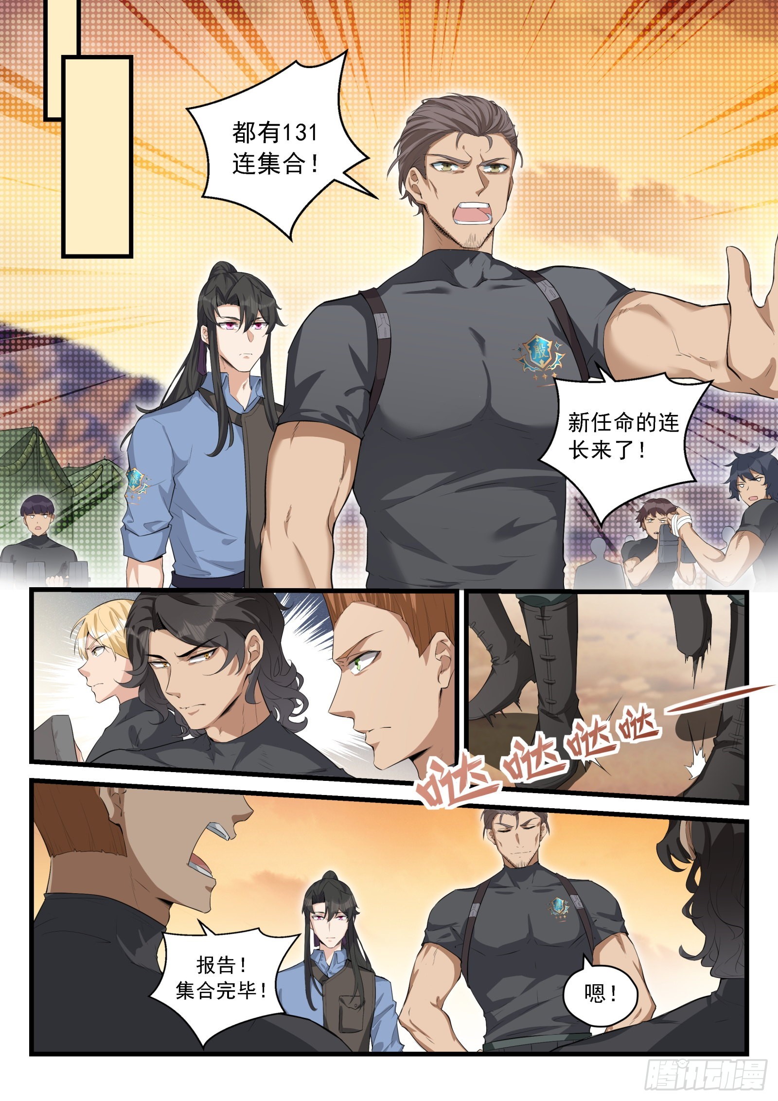 93 任命131连-第94话