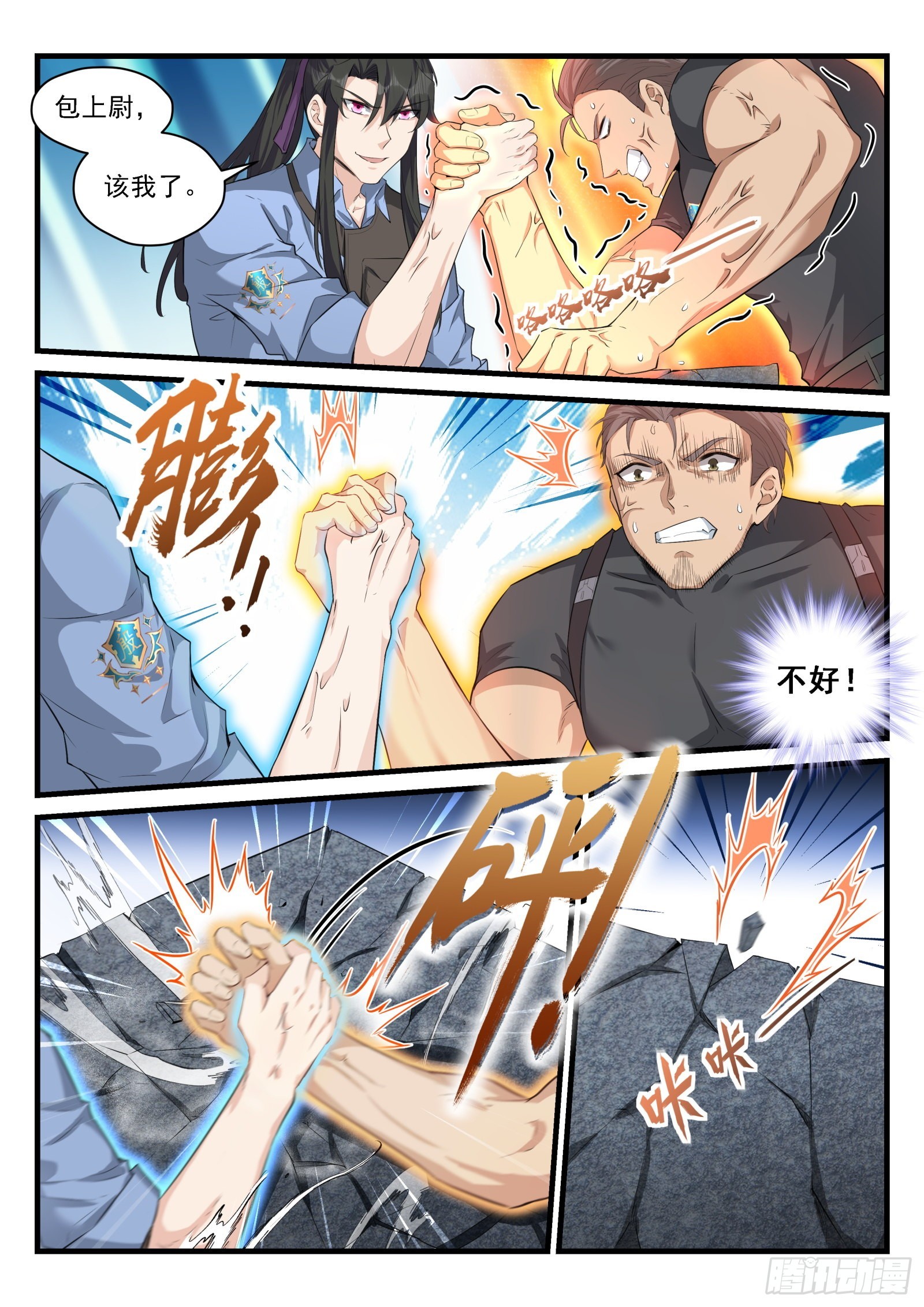 93 任命131连-第94话