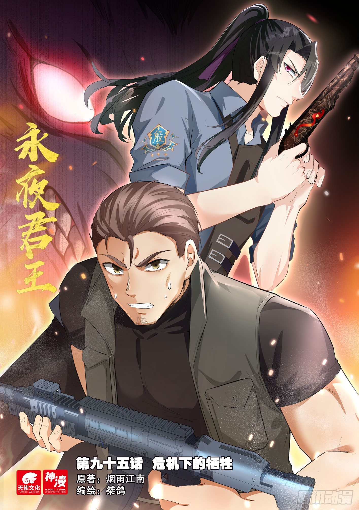 95 危机下的牺牲-第96话