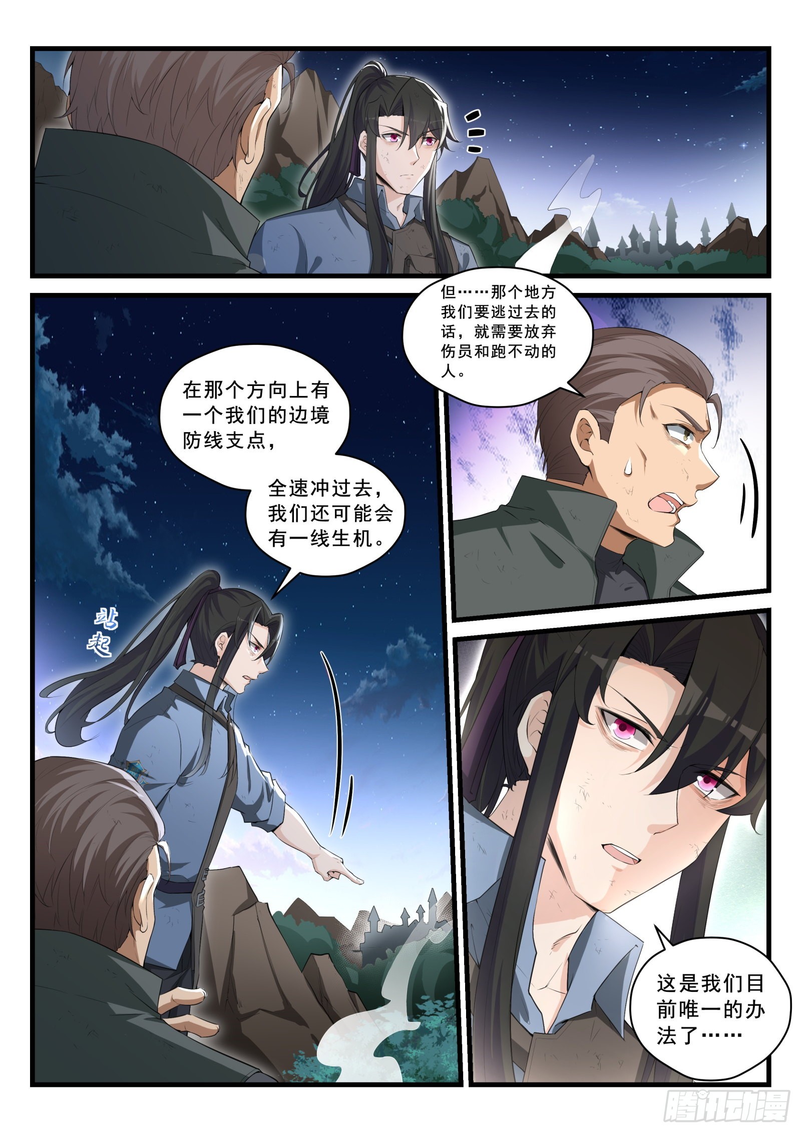 95 危机下的牺牲-第96话
