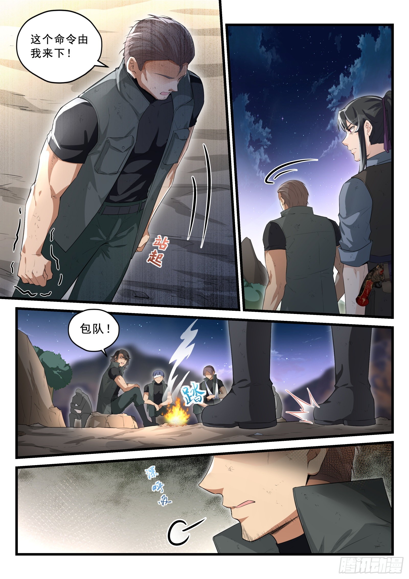 95 危机下的牺牲-第96话