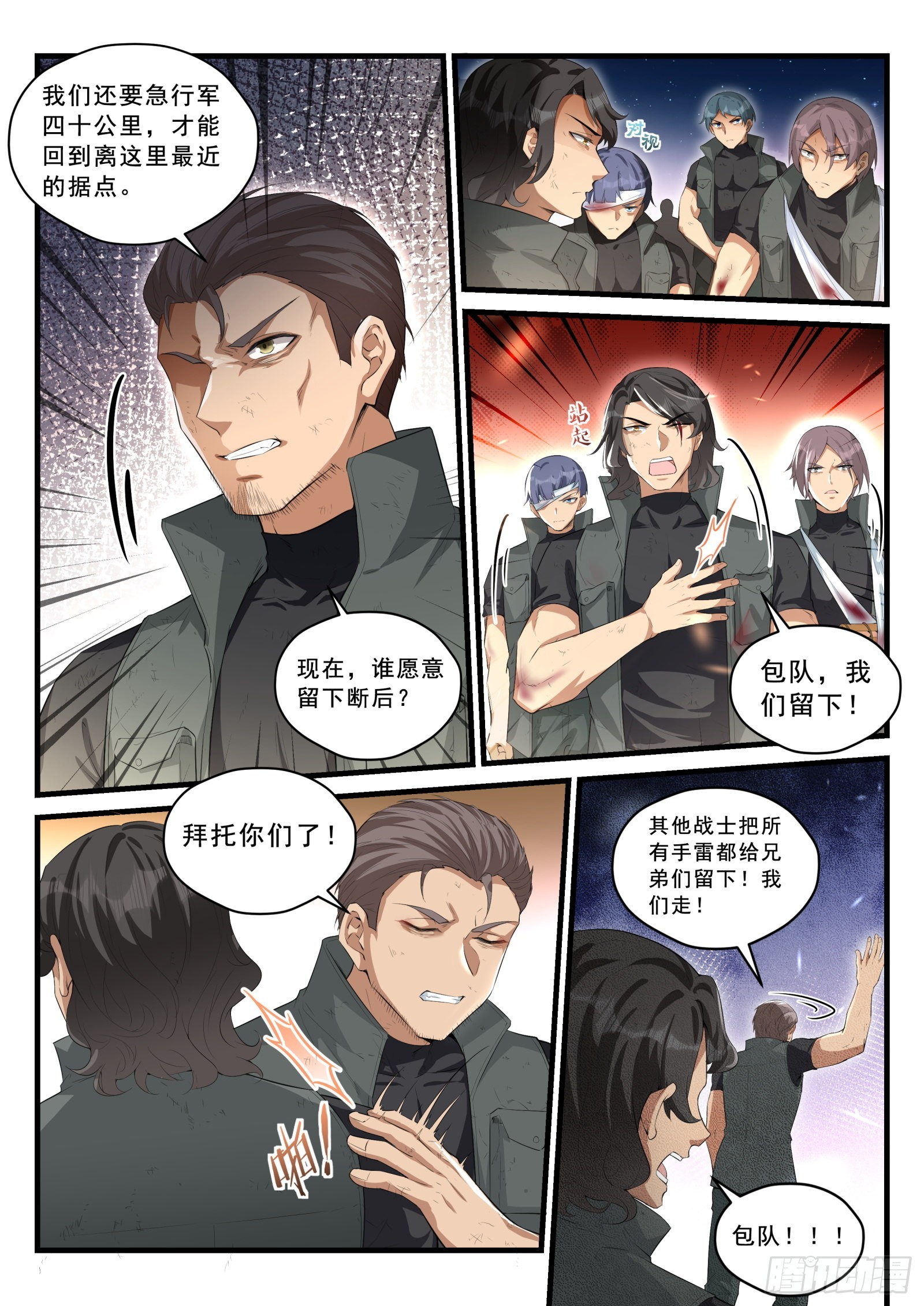 95 危机下的牺牲-第96话
