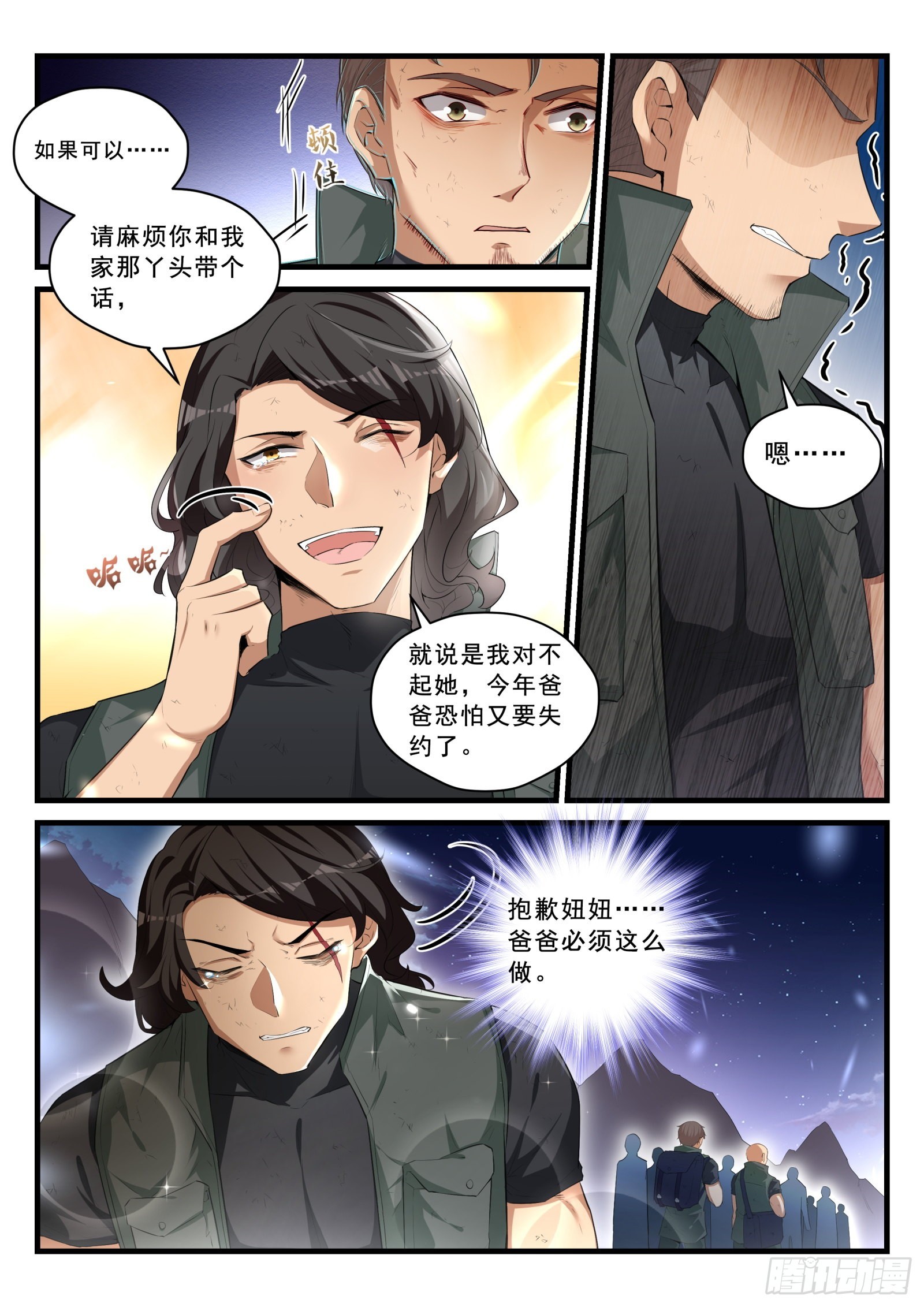 95 危机下的牺牲-第96话