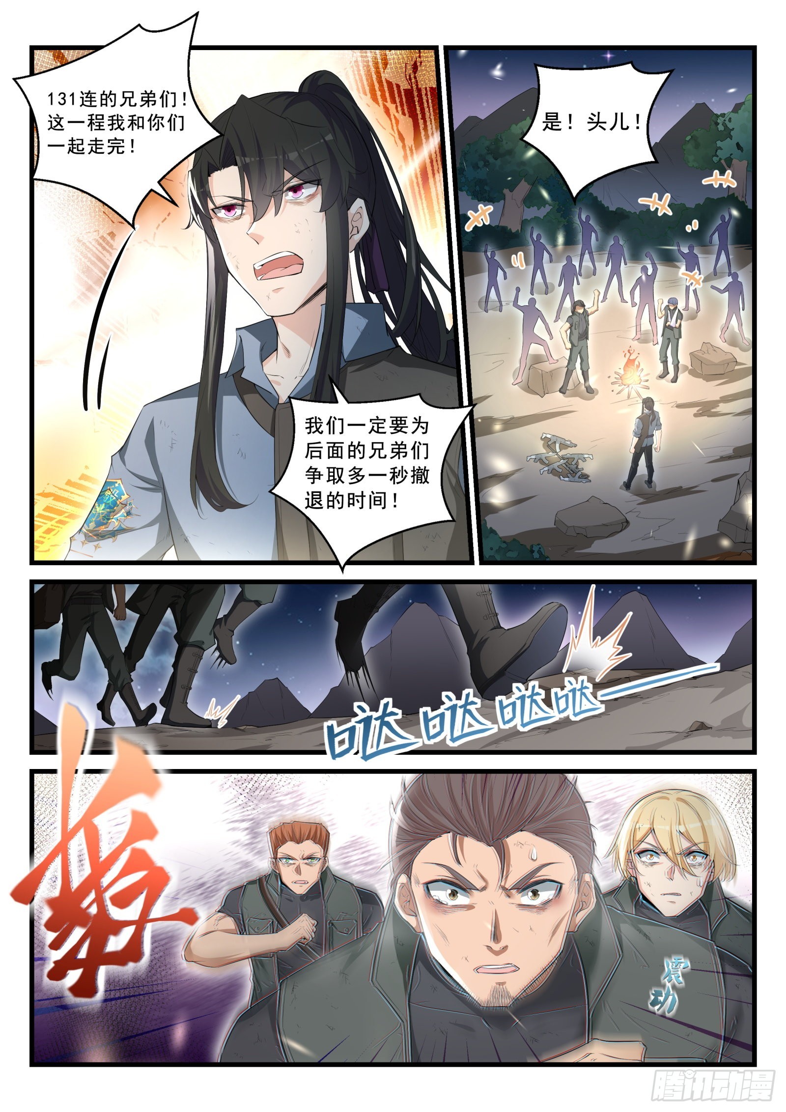 95 危机下的牺牲-第96话