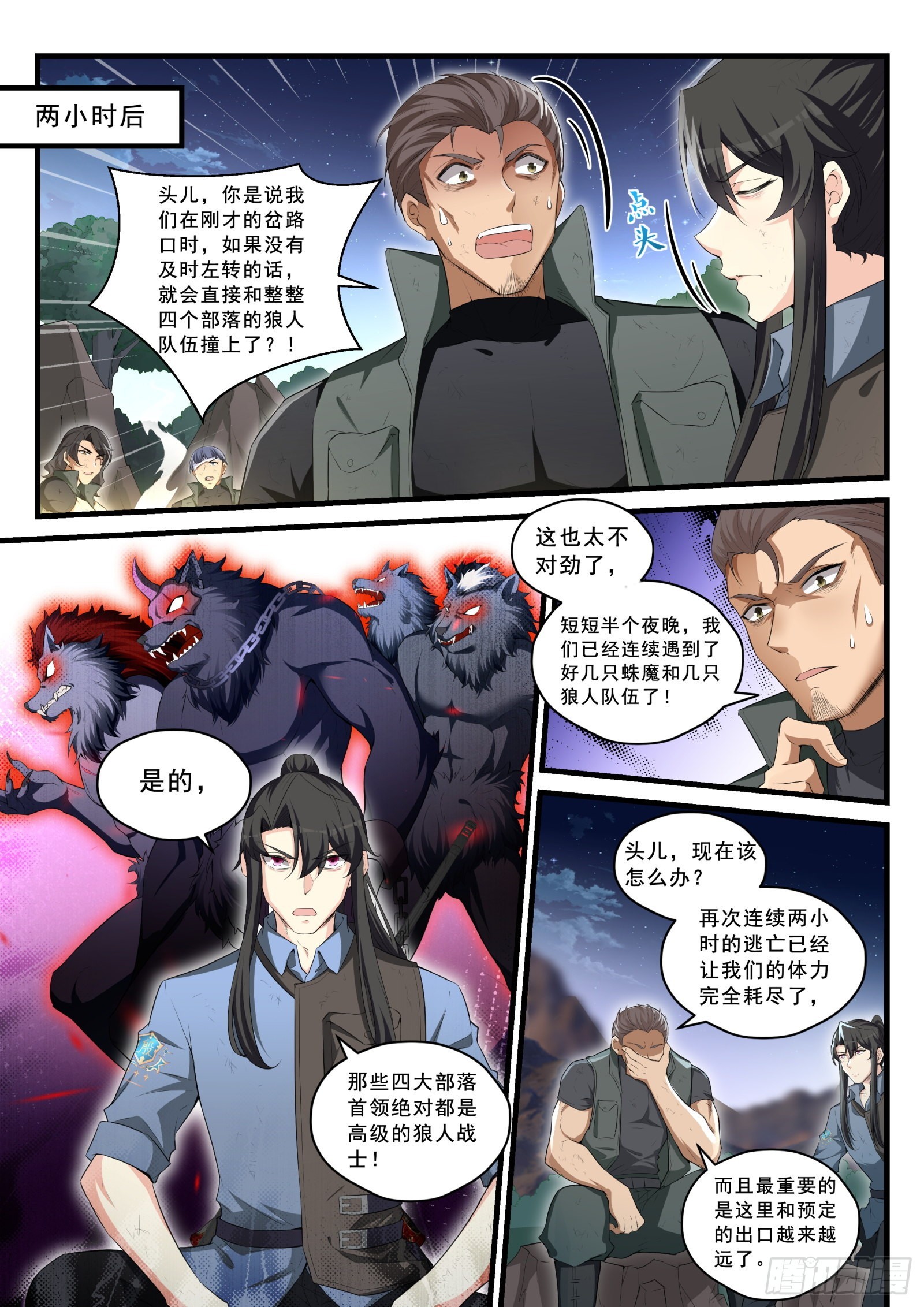 95 危机下的牺牲-第96话