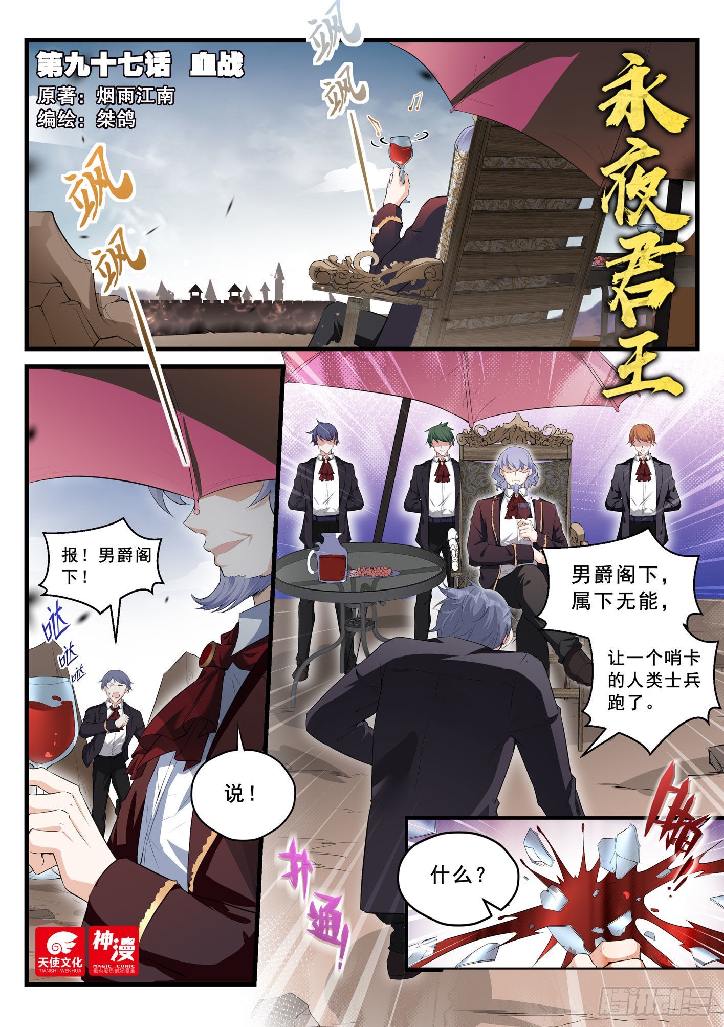 97 血战-第98话