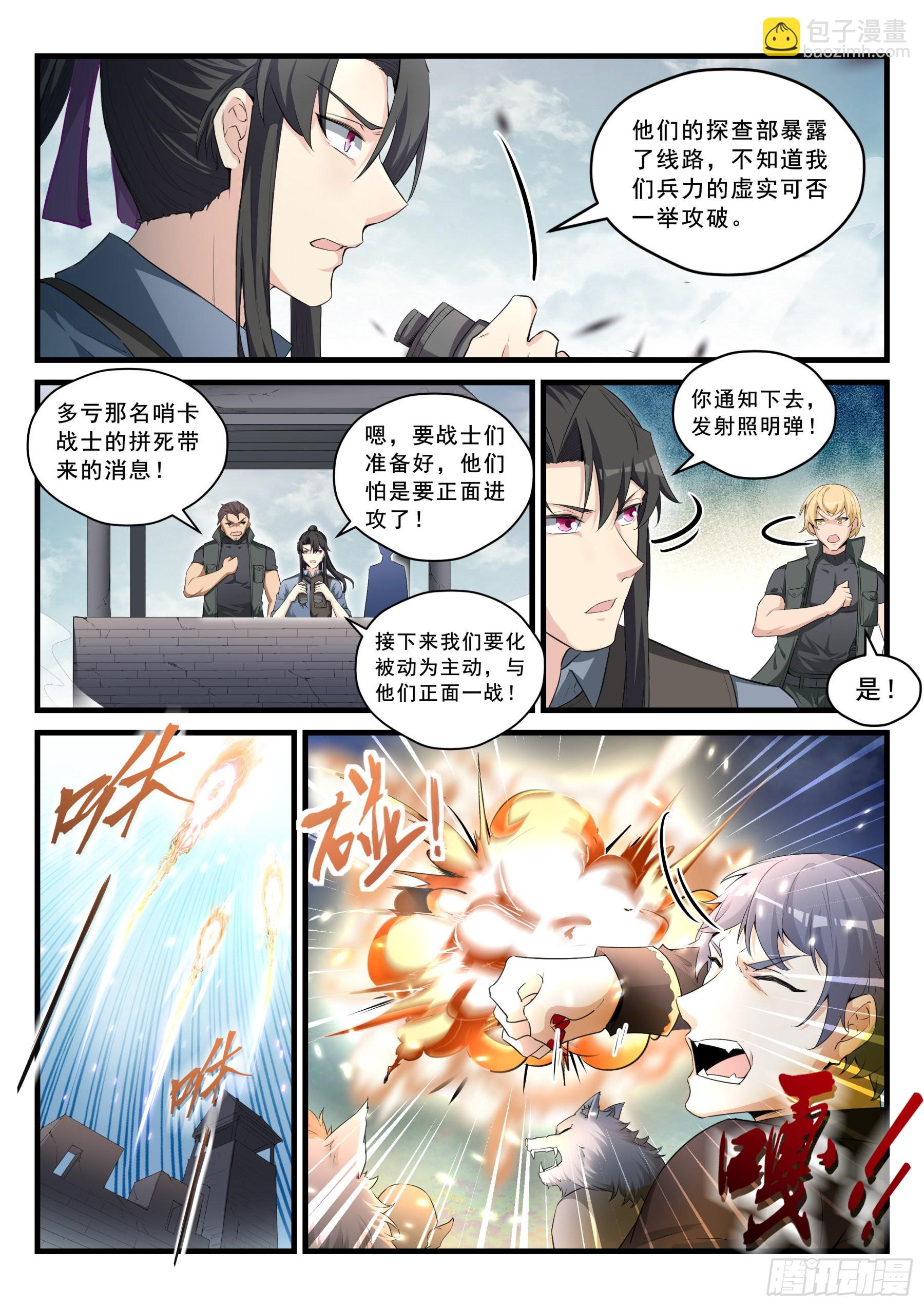 97 血战-第98话