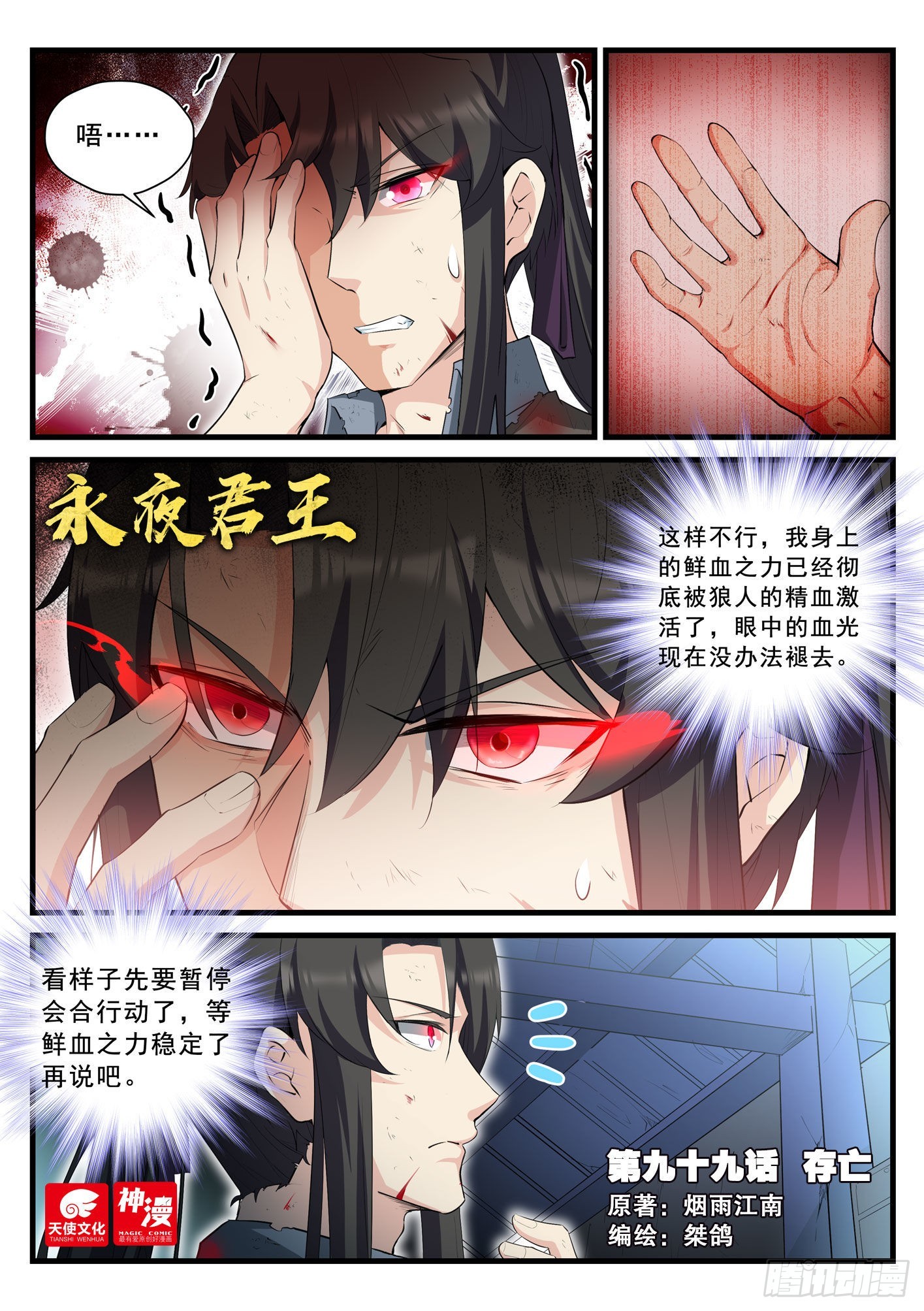 99 存亡-第100话