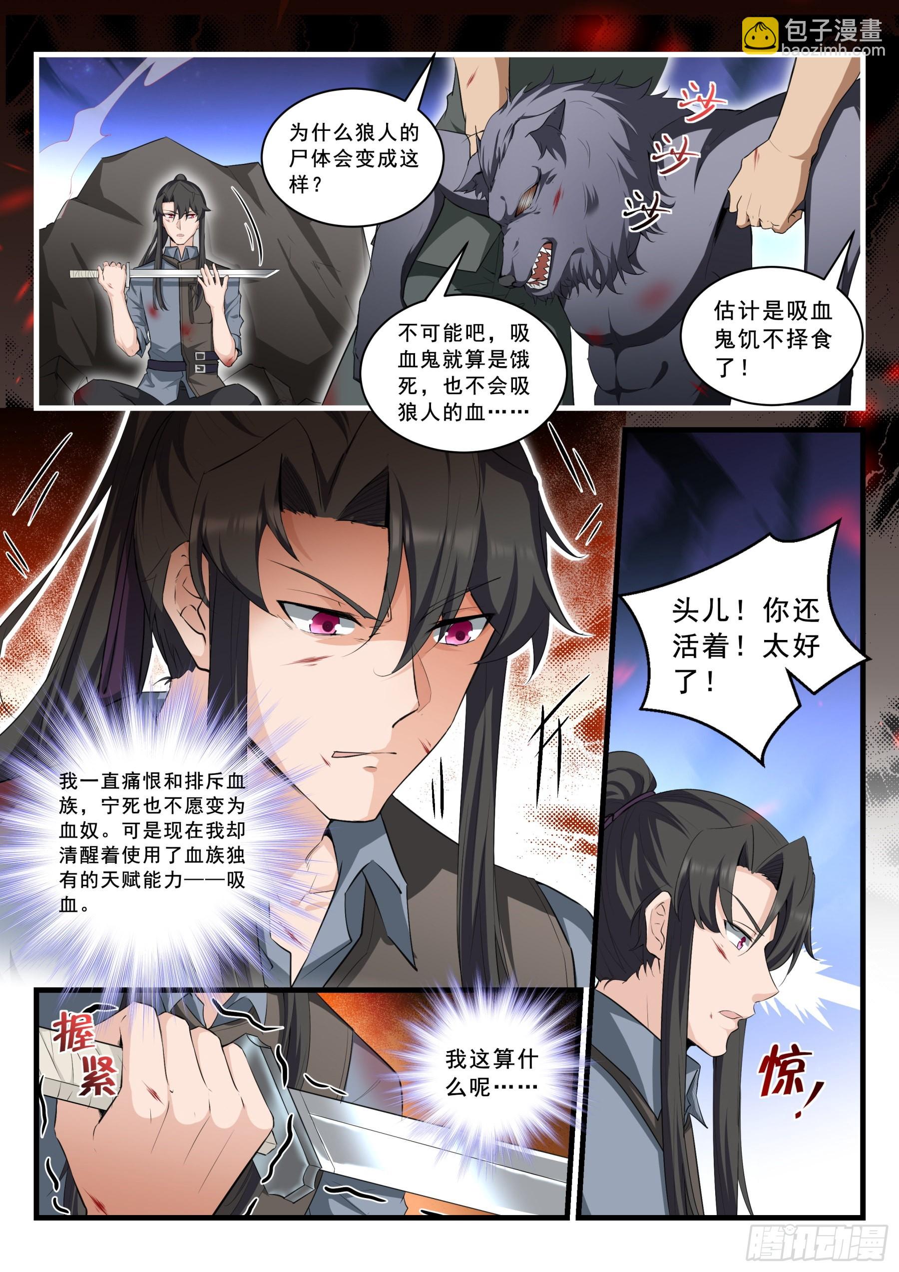 99 存亡-第100话