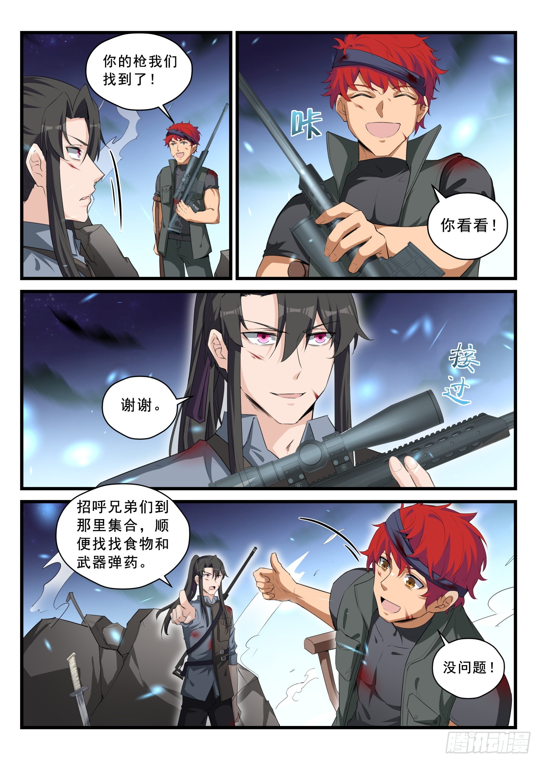 99 存亡-第100话