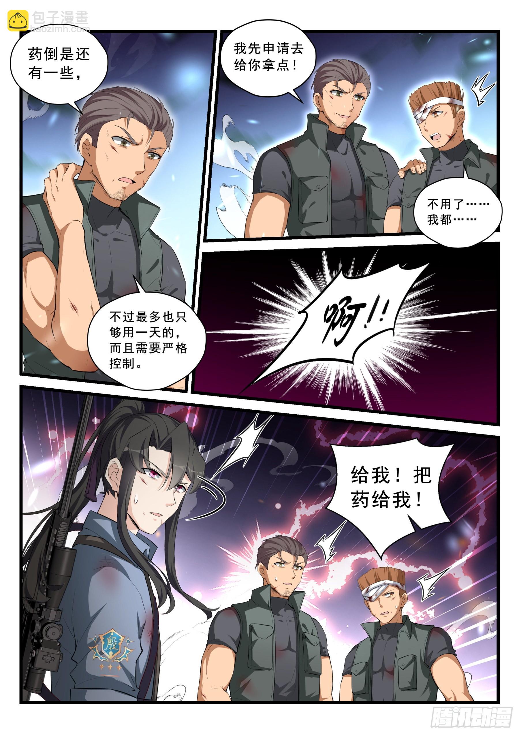 99 存亡-第100话
