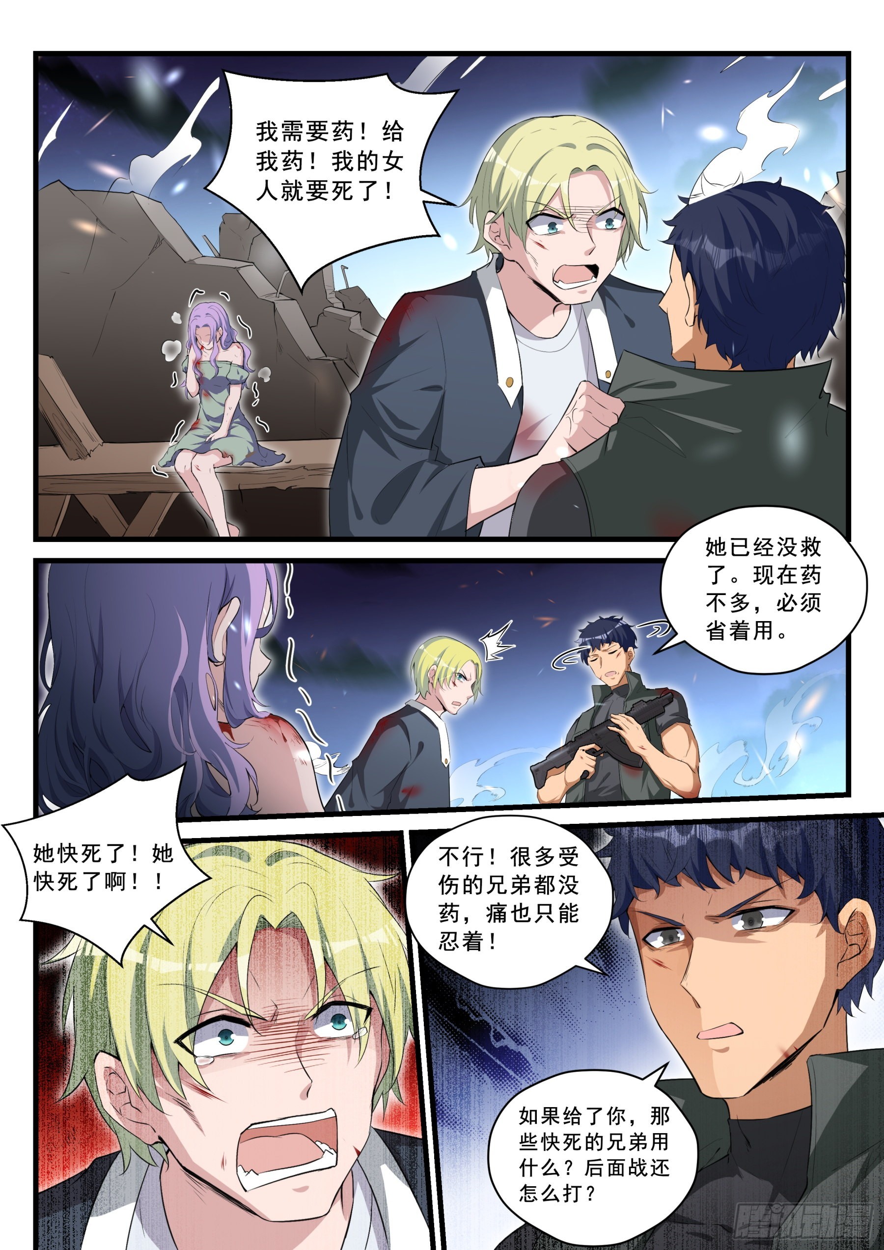 99 存亡-第100话