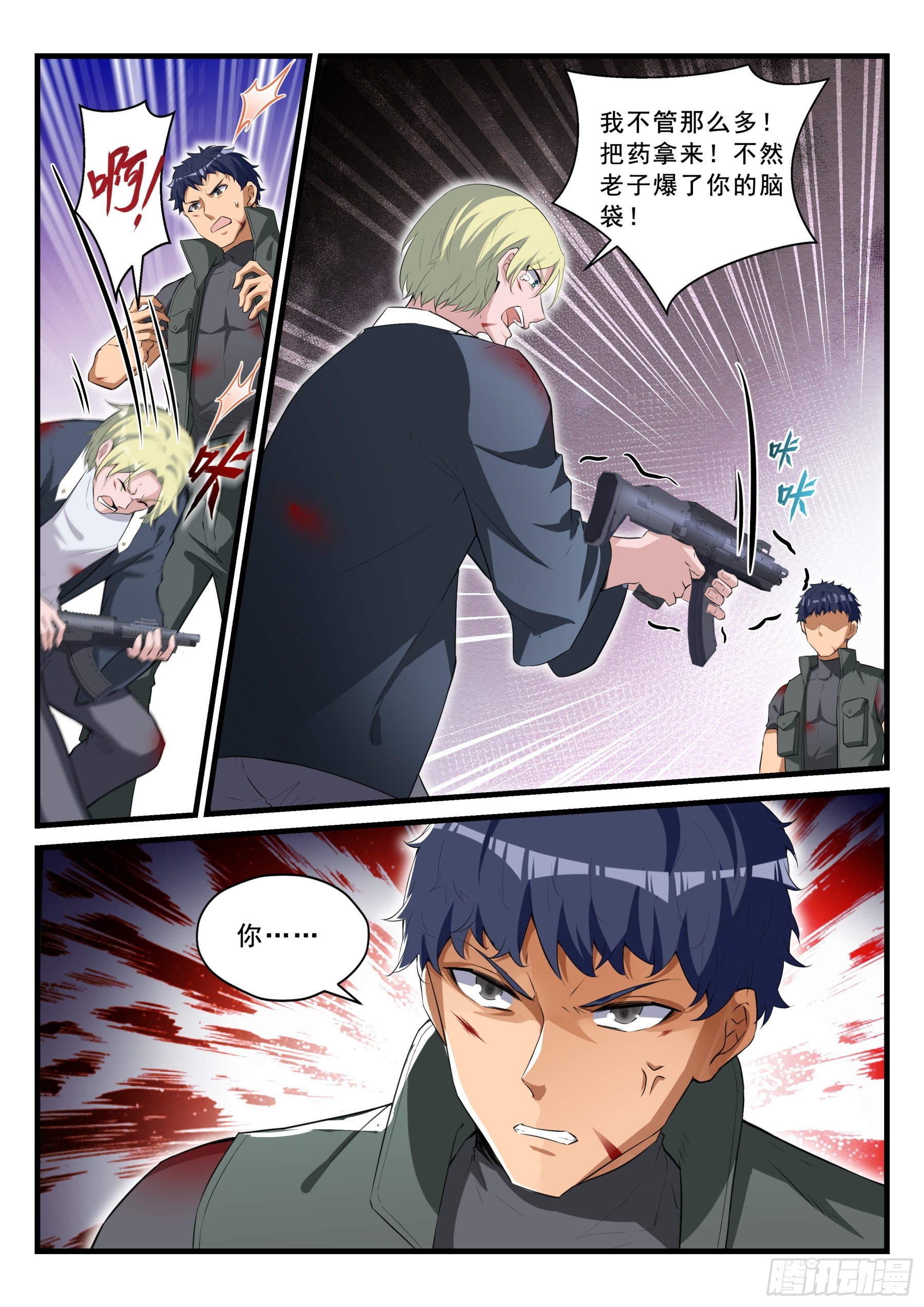 99 存亡-第100话