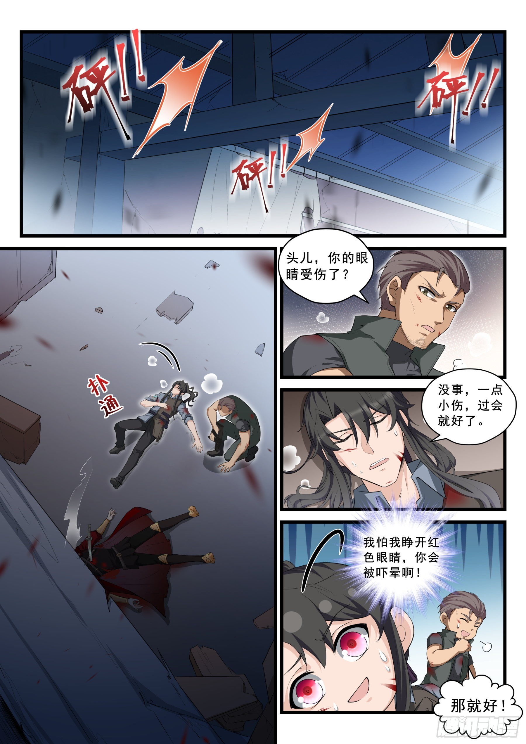 99 存亡-第100话