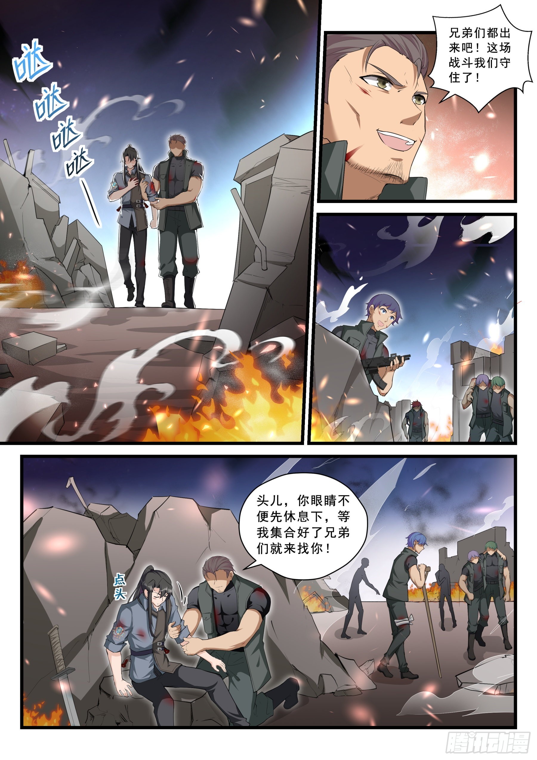 99 存亡-第100话