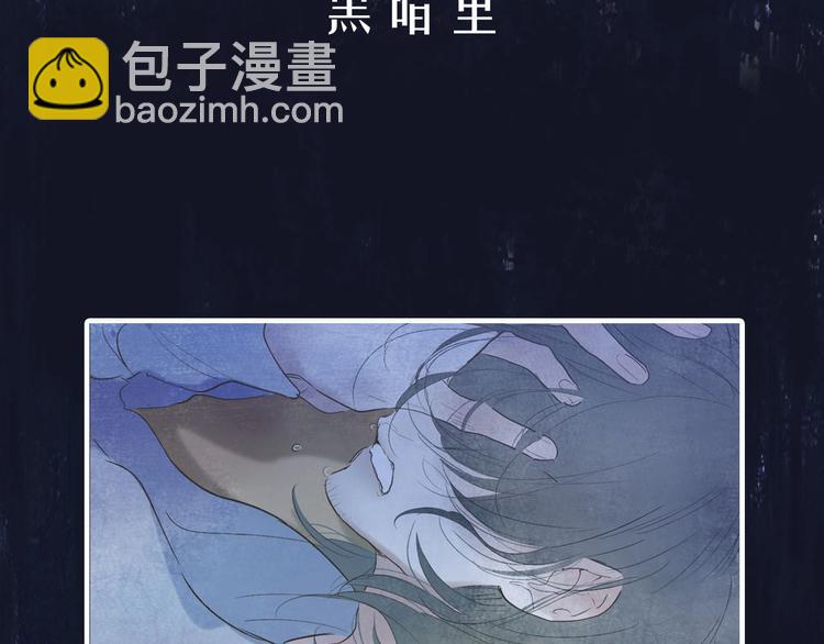 序章  陪我走过黑暗(1/2)-第2话