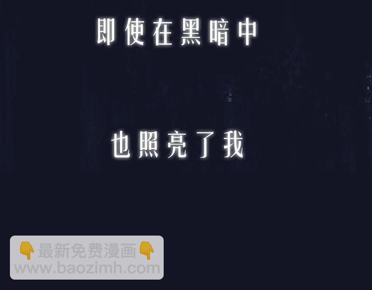 序章  陪我走过黑暗(1/2)-第2话
