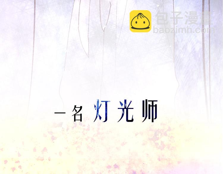 序章  陪我走过黑暗(1/2)-第2话