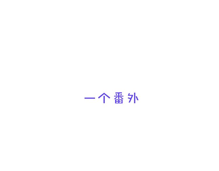 五一番外～-第48话