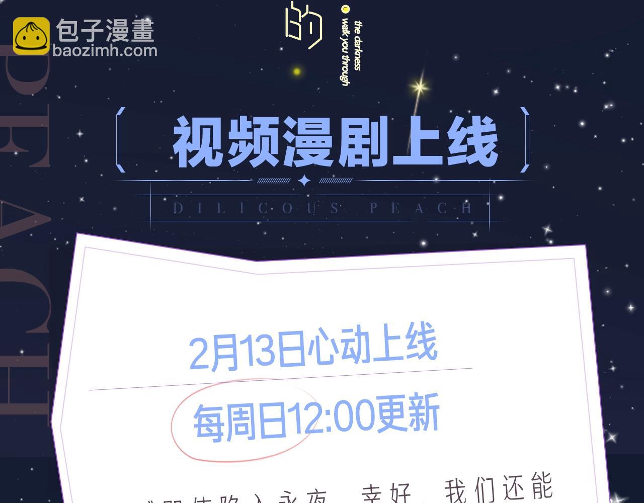 《永夜中的乘客》视频漫剧上线！-第60话