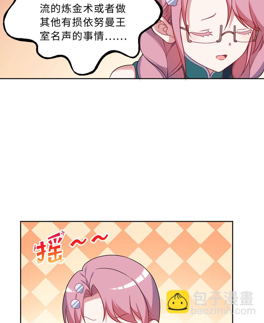 101回 你是魔鬼吗！？(1/2)-第102话