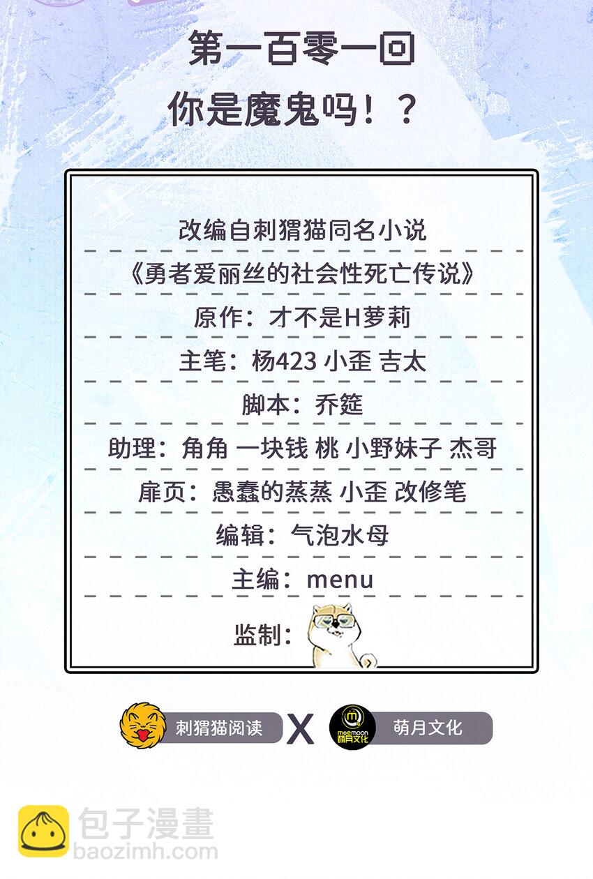 101回 你是魔鬼吗！？(1/2)-第102话