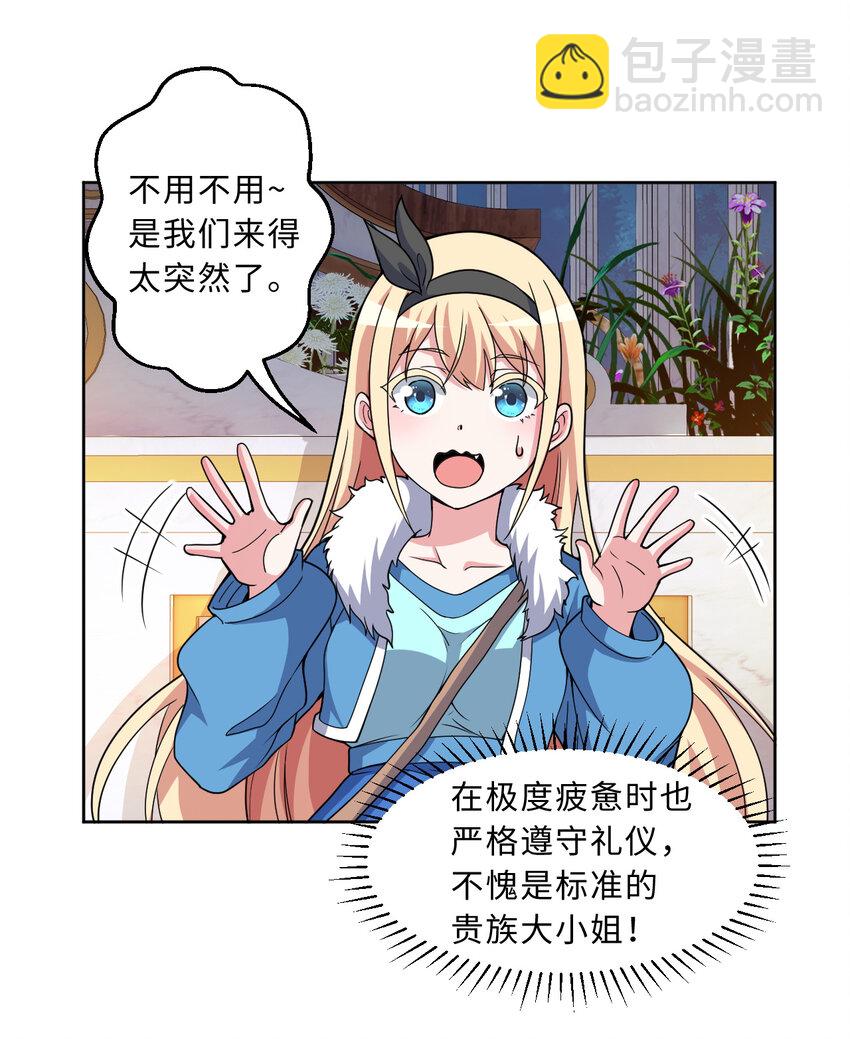 103回 不，不是您想的这样&hellip;&hellip;(1/2)-第104话