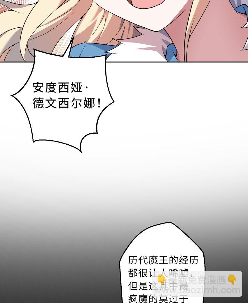 107回 第九魔王-安度西娅(1/2)-第108话